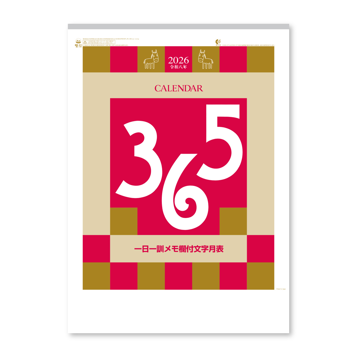 【NK-170】月表 NK-170 一日一訓文字月表