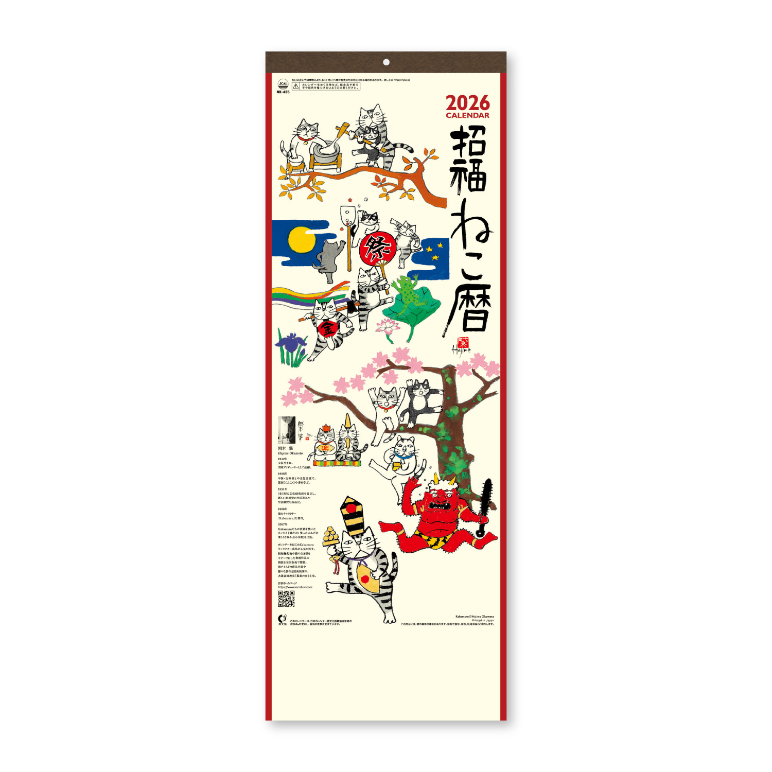 【NK-425】月表 NK-425 招福ねこ暦(小)