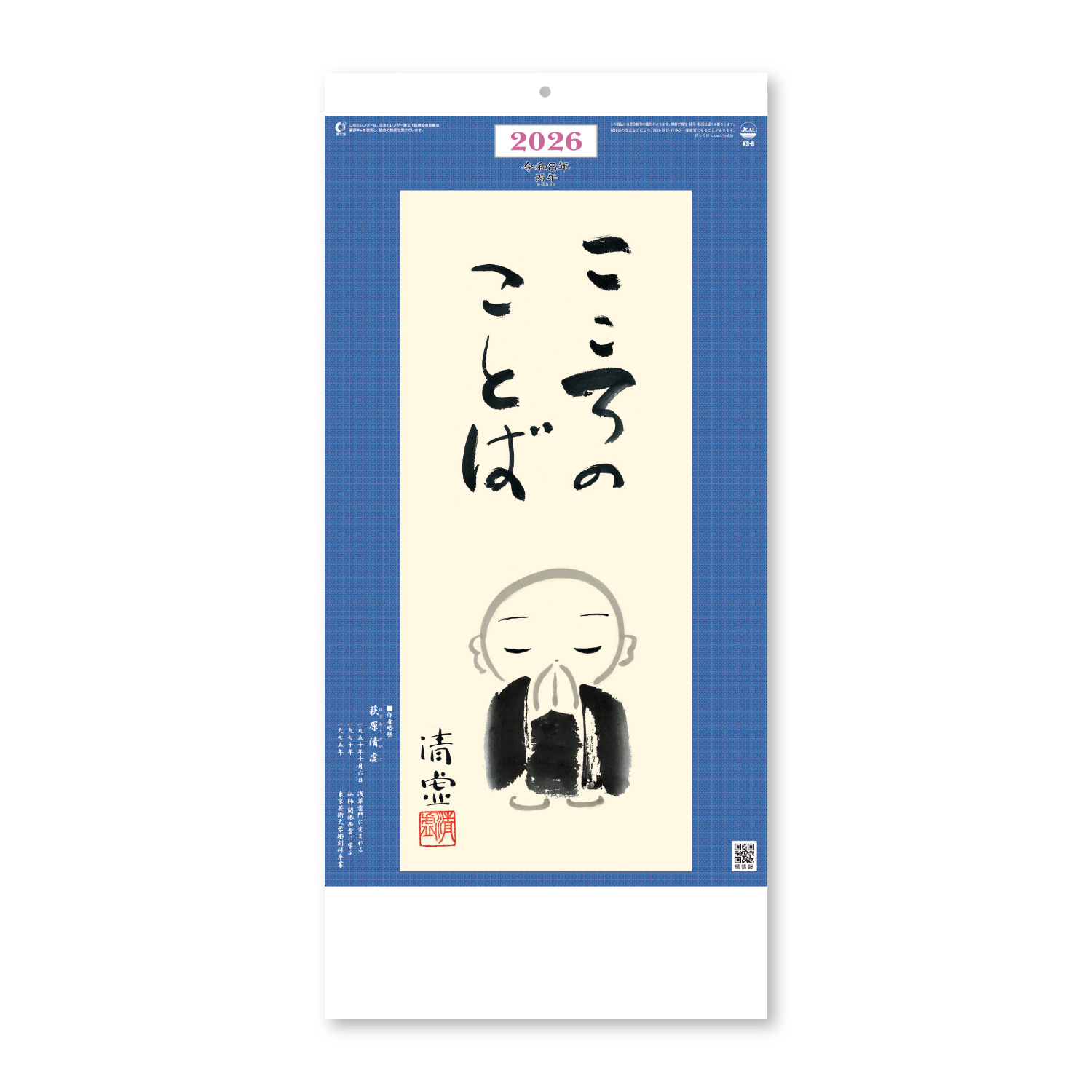 【NK-435】月表 NK-435 こころのことば