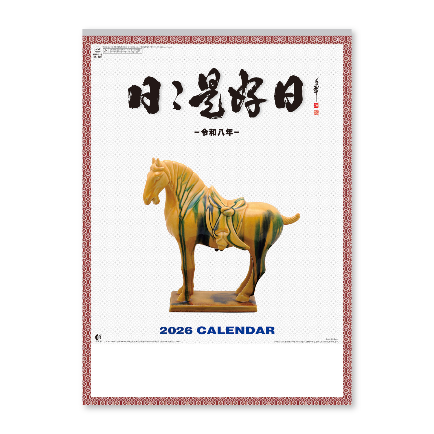 【NK-438】月表 NK-438 日々是好日