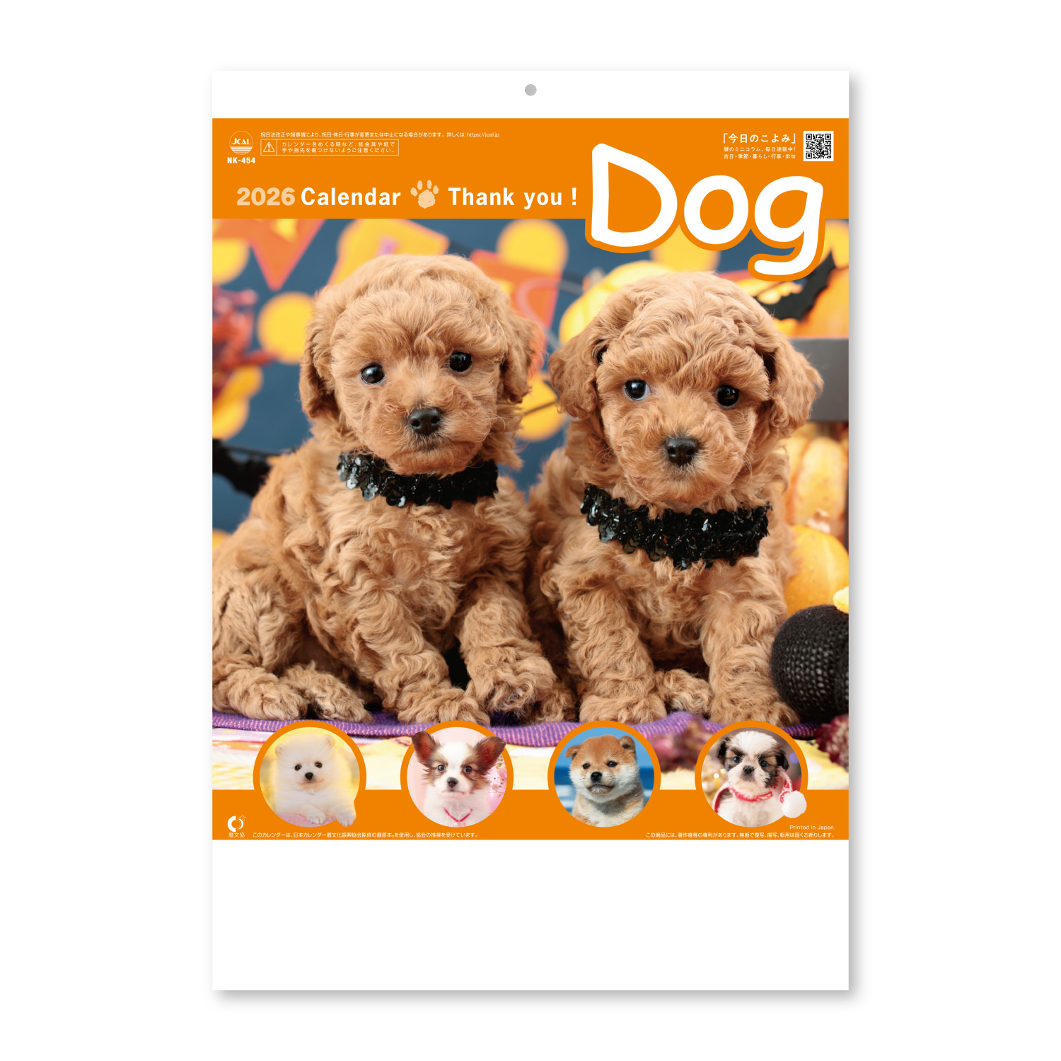 【NK-454】月表 NK-454 サンキュー・ドッグ