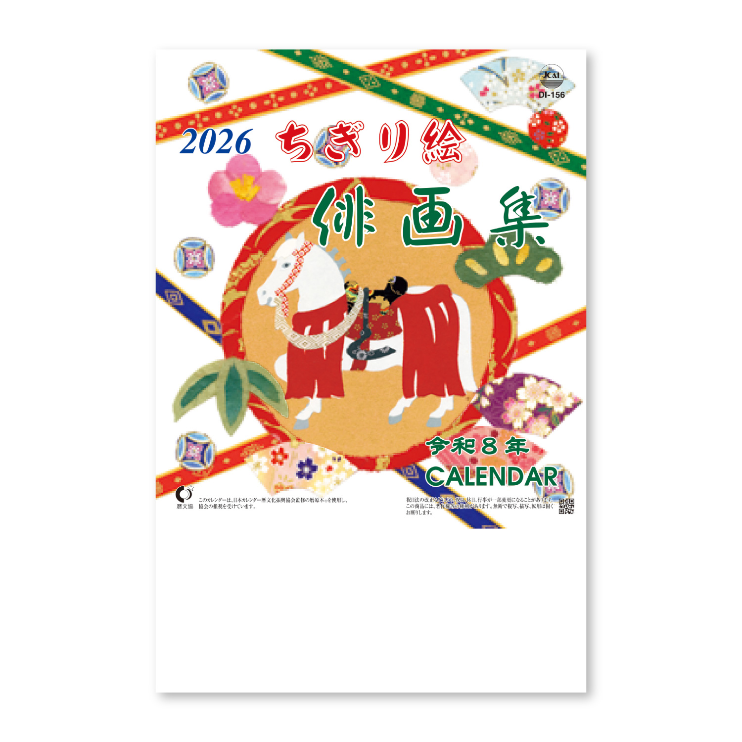 【NK-476】月表 NK-476 ちぎり絵俳画集(段返し)