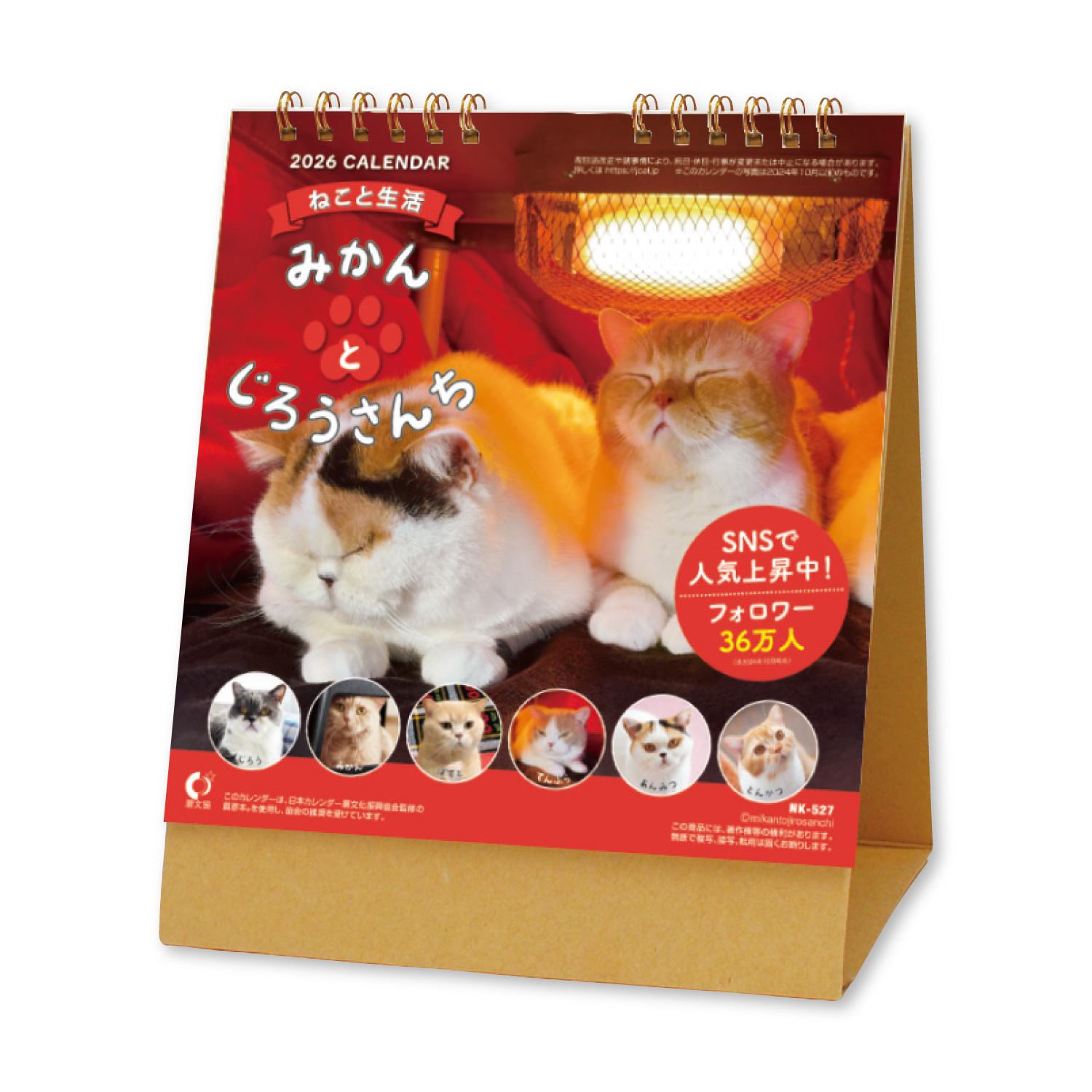 【NK-527】卓上 NK-527 ねこと生活 みかんとじろうさ