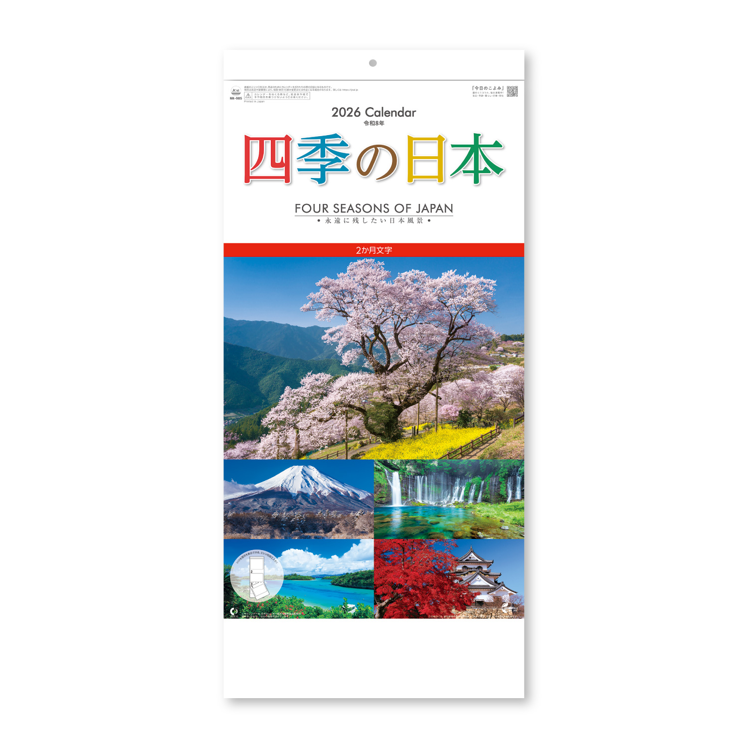 【NK-905】月表 NK-905 四季の日本(2ヶ月文字）