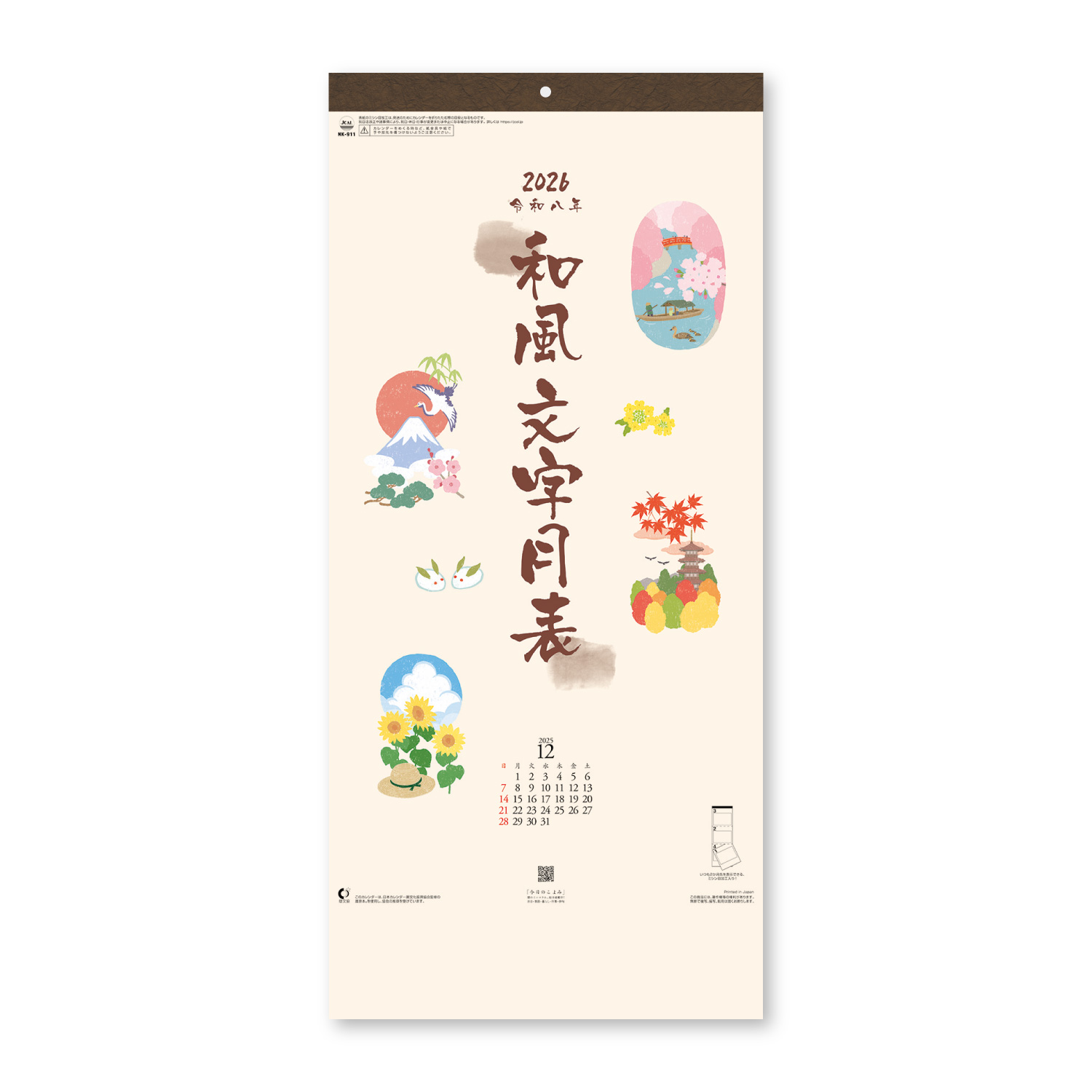 【NK-911】月表 NK-911 和風文字月表(3ヶ月文字）