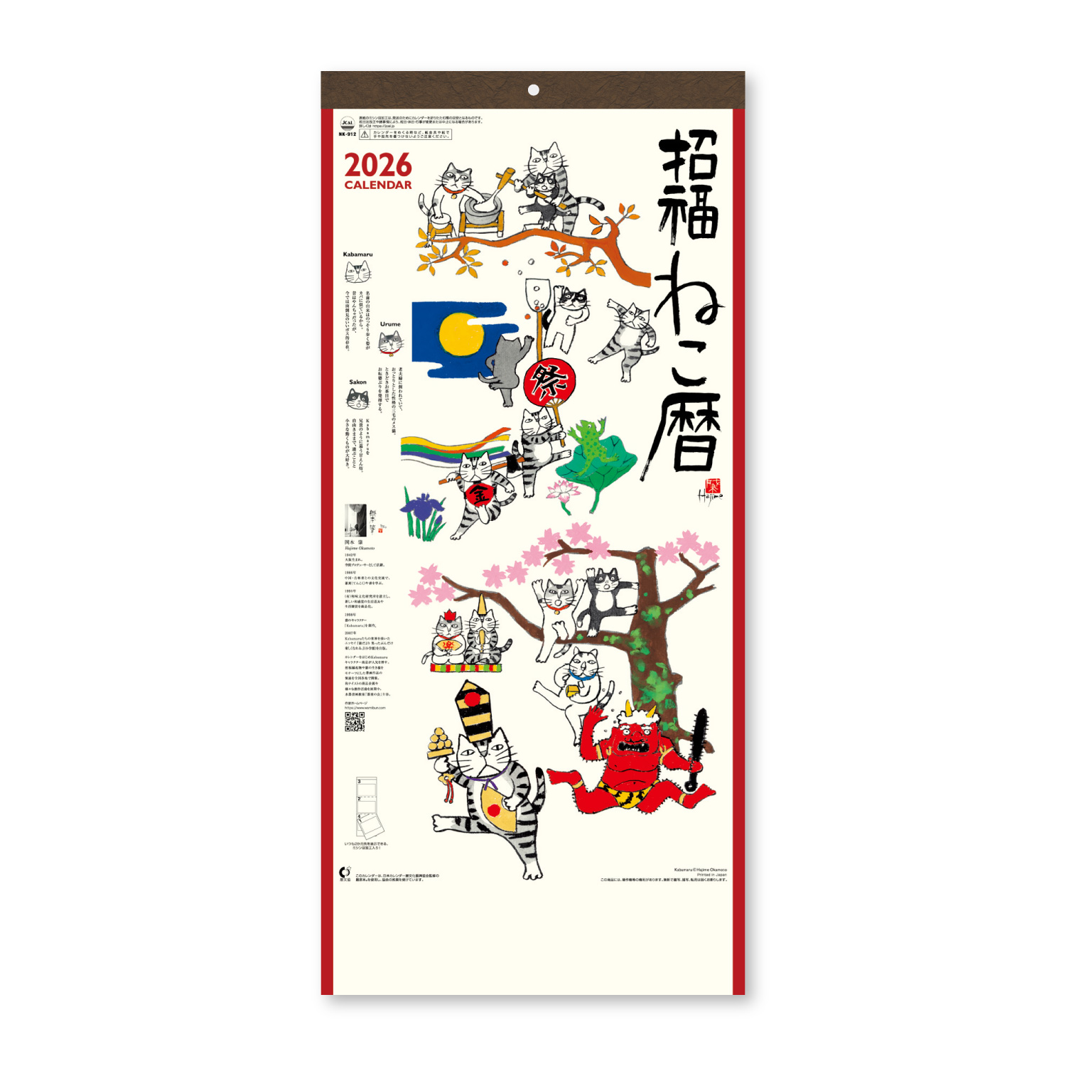 【NK-912】月表 NK-912 招福ねこ暦(3ヶ月文字）