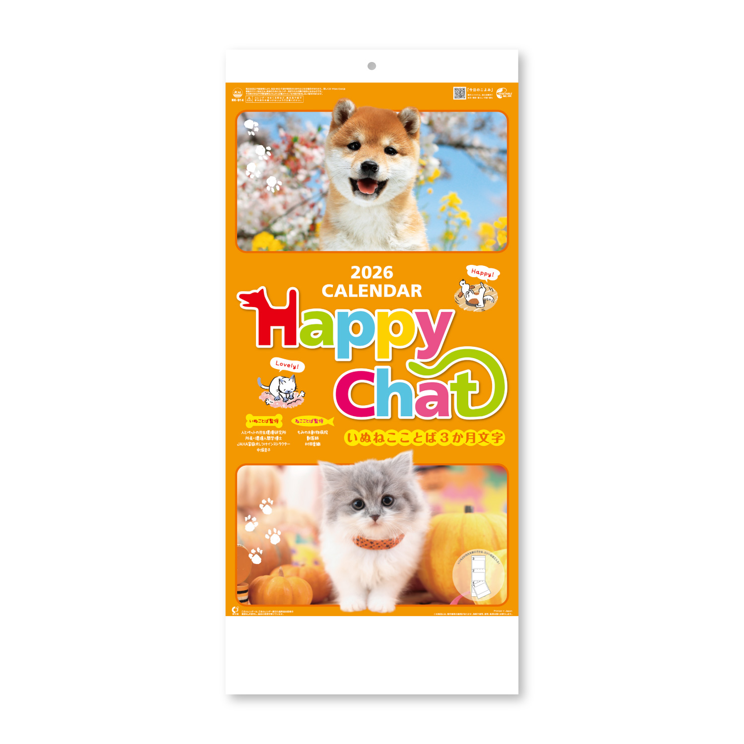 【NK-914】月表 NK-914 ハッピーチャット(3ヶ月文字）