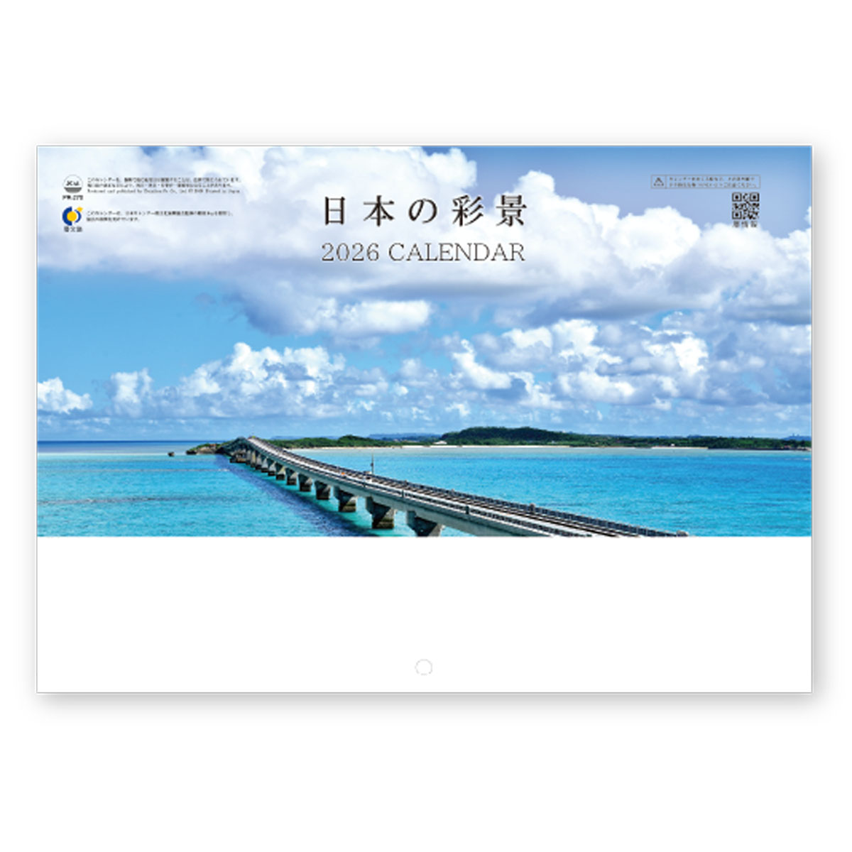 【PR-270】月表 PR-270 日本の彩景