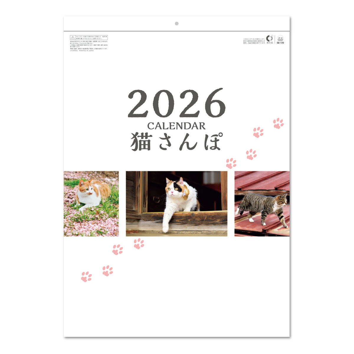 【SB-170】月表 SB-170 猫さんぽ