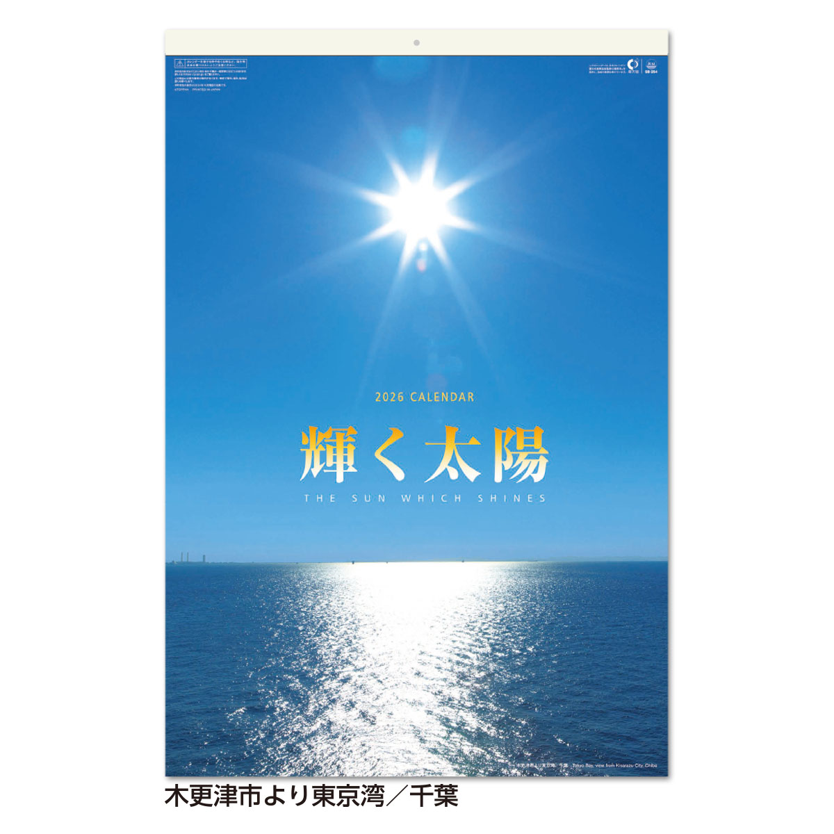 【SB-254】月表 SB-254 輝く太陽