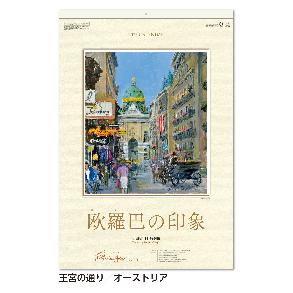 【SB-267】月表 SB-267 ヨーロッパの印象