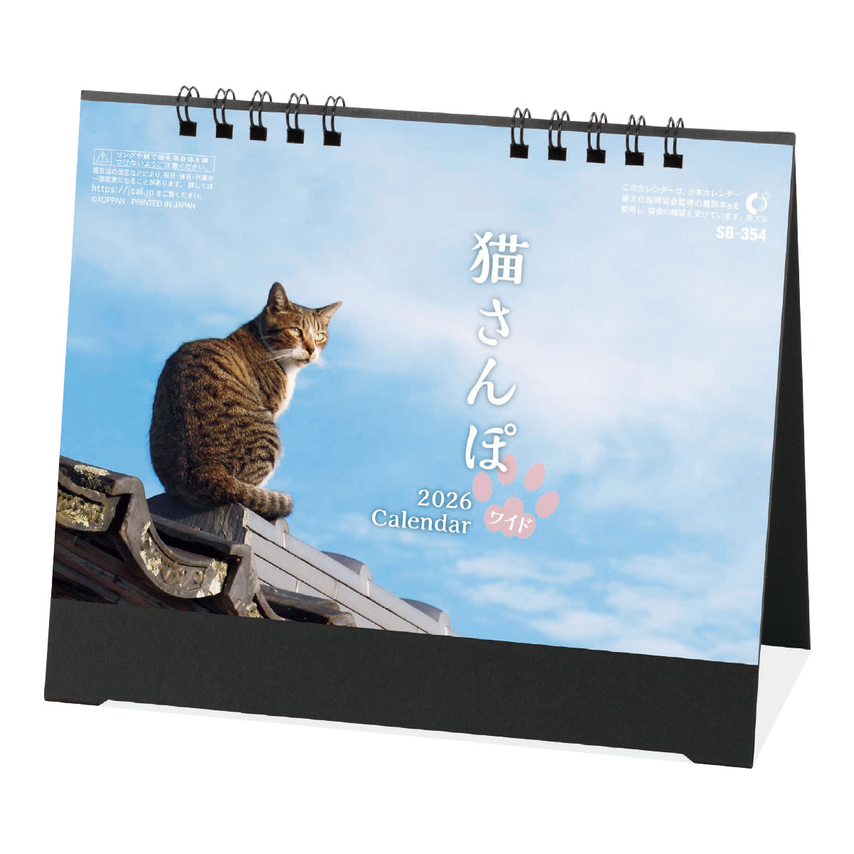 【SB-354】卓上 SB-354 猫さんぽ(ワイド)