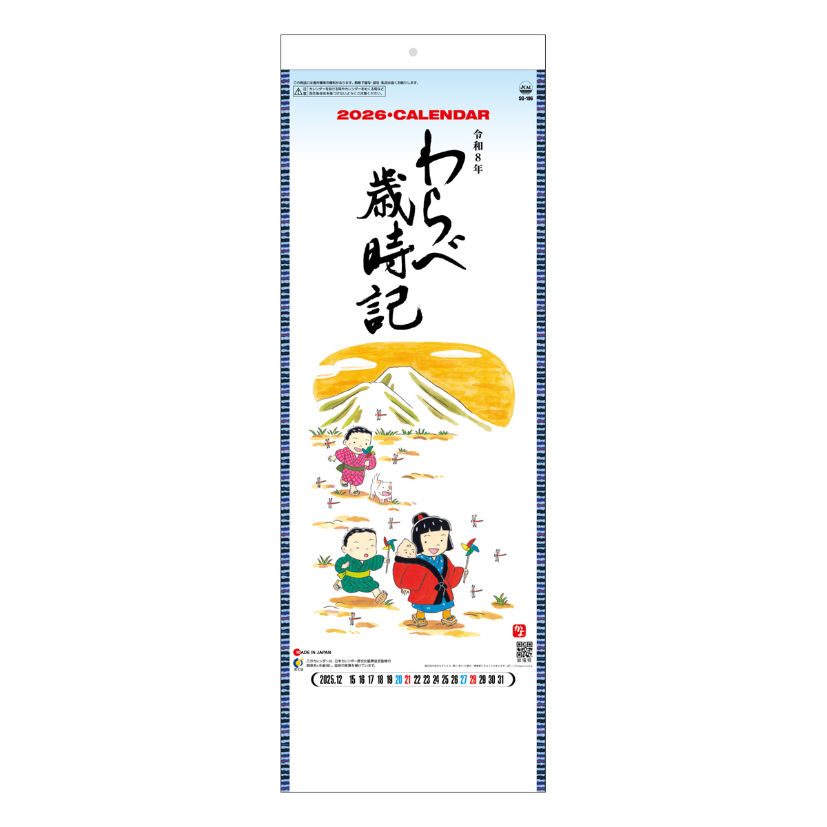 【SG-106】月表 SG-106 わらべ歳時記