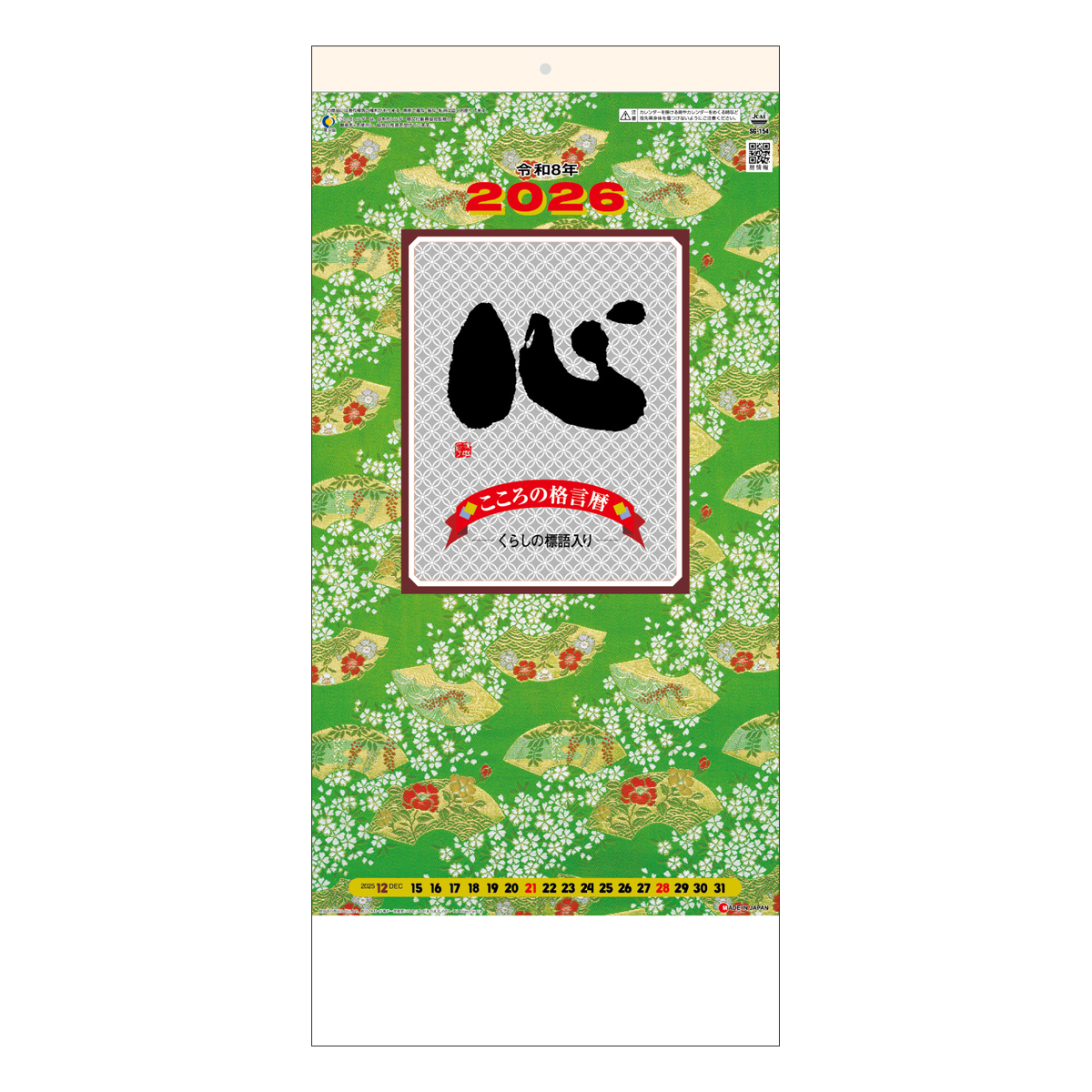 【SG-154】月表 SG-154 (格言集)心 紐付