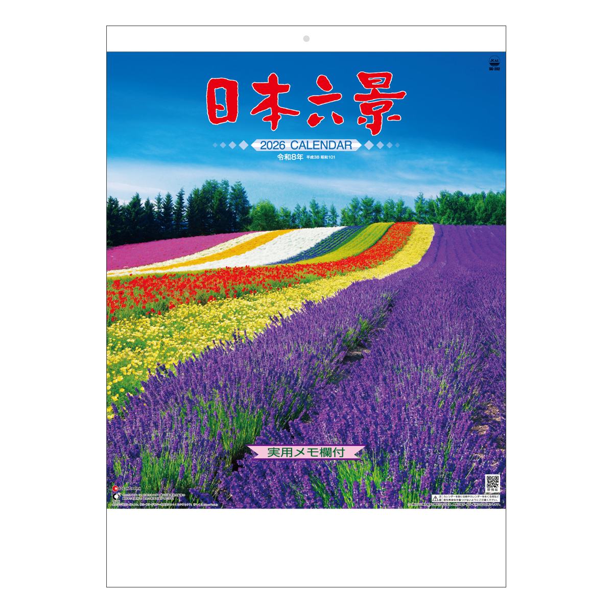 【SG-202】月表 SG-202 日本六景