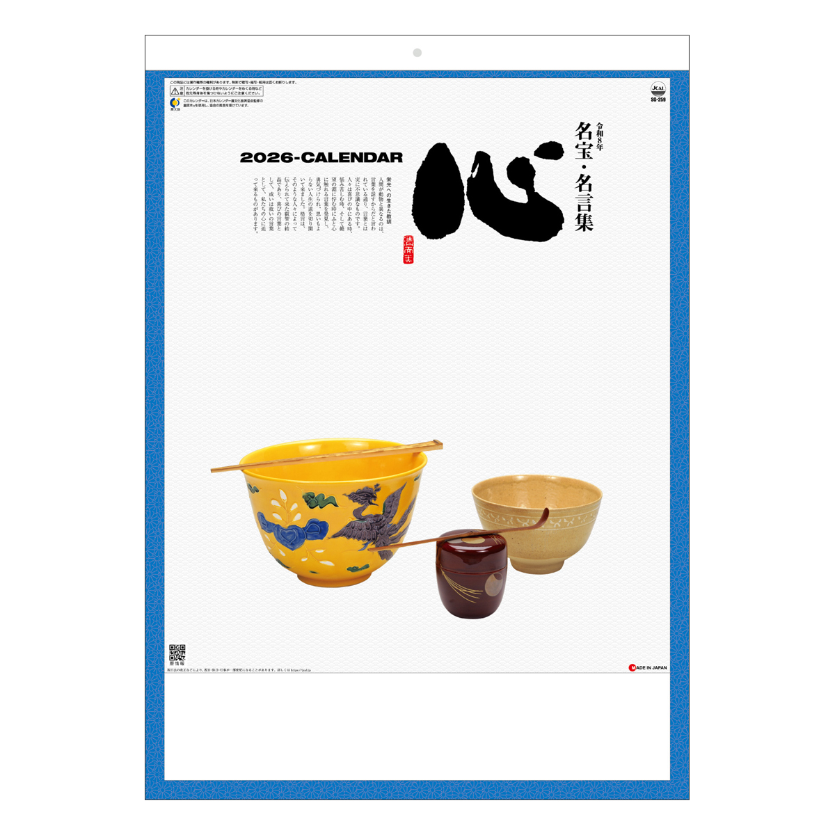 【SG-259】月表 SG-259 心<名宝・名言集>