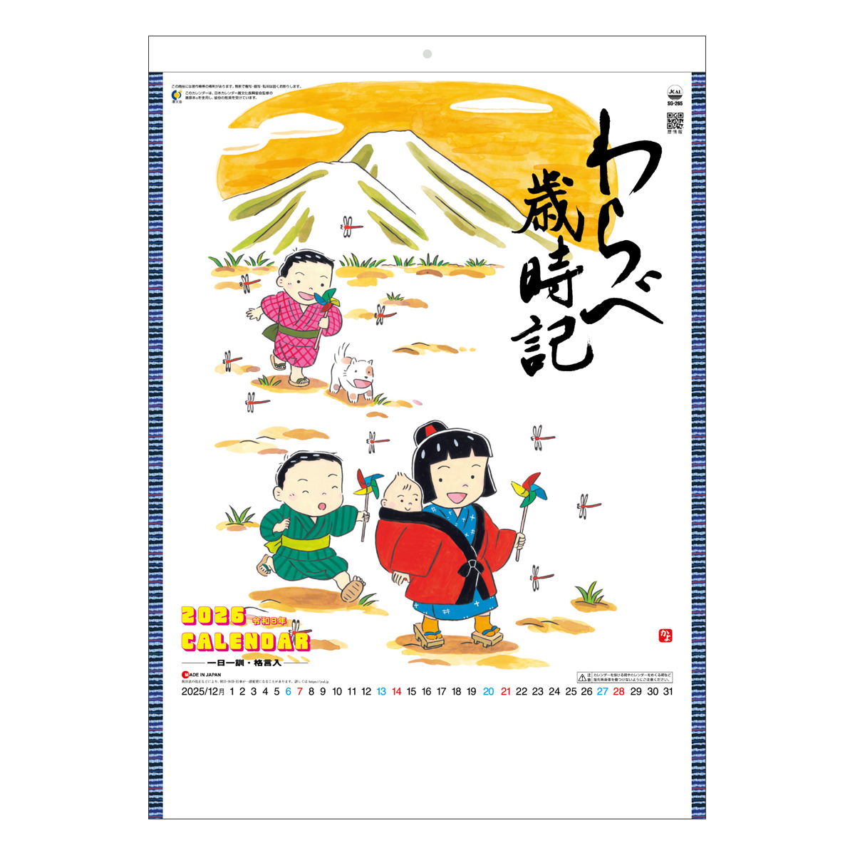 【SG-265】月表 SG-265 わらべ歳時記