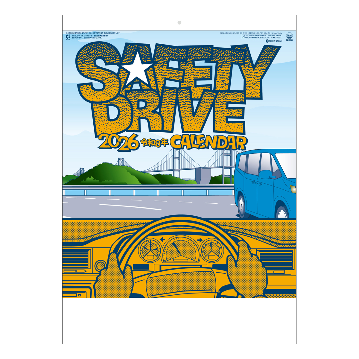 【SG-268】月表 SG-268 セフティ・ドライブ