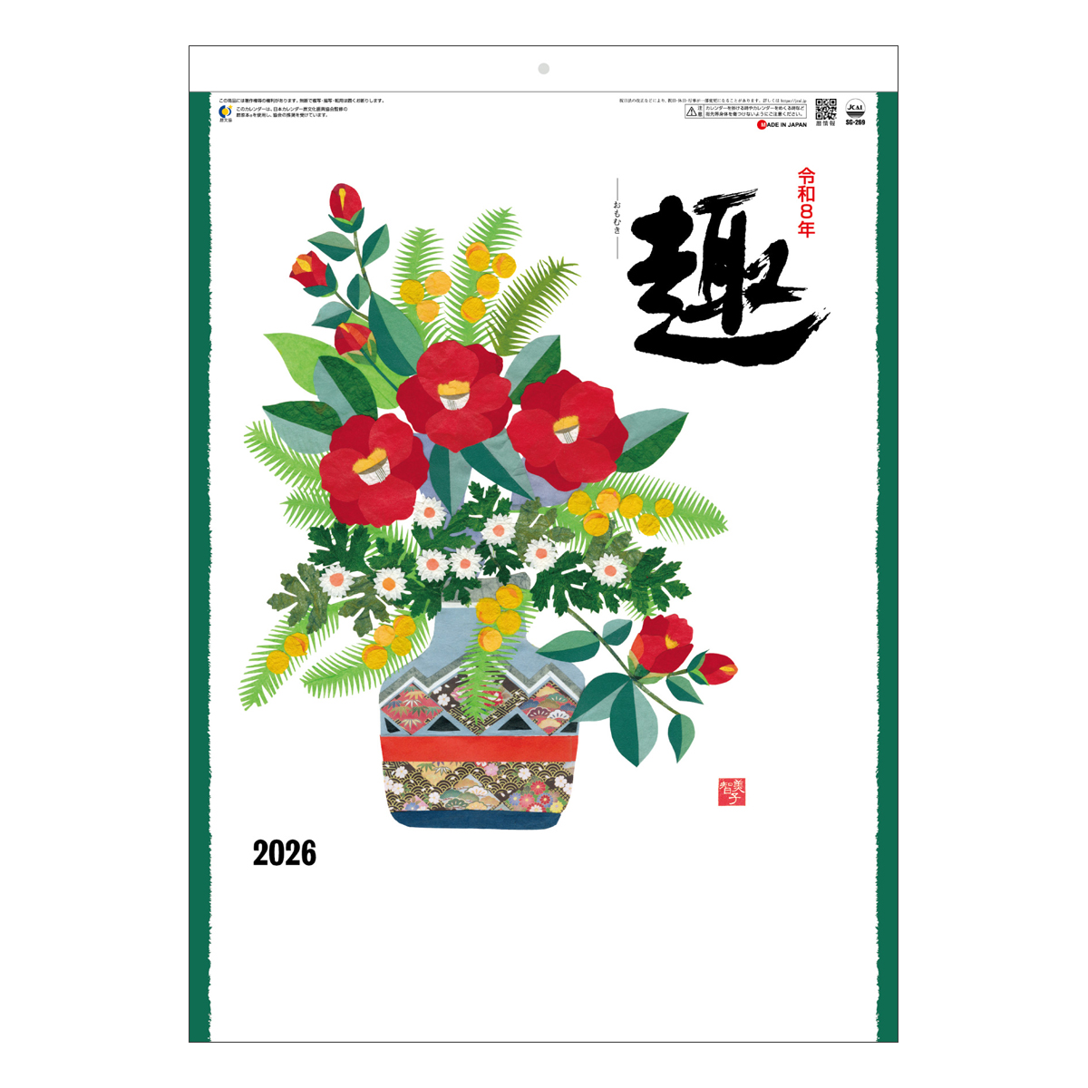 【SG-269】月表 SG-269 趣(はり絵)