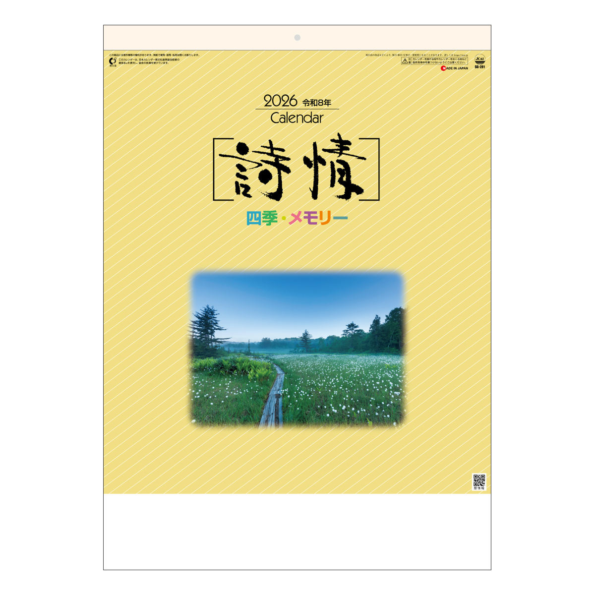 【SG-281】月表 SG-281 詩情・四季メモリー