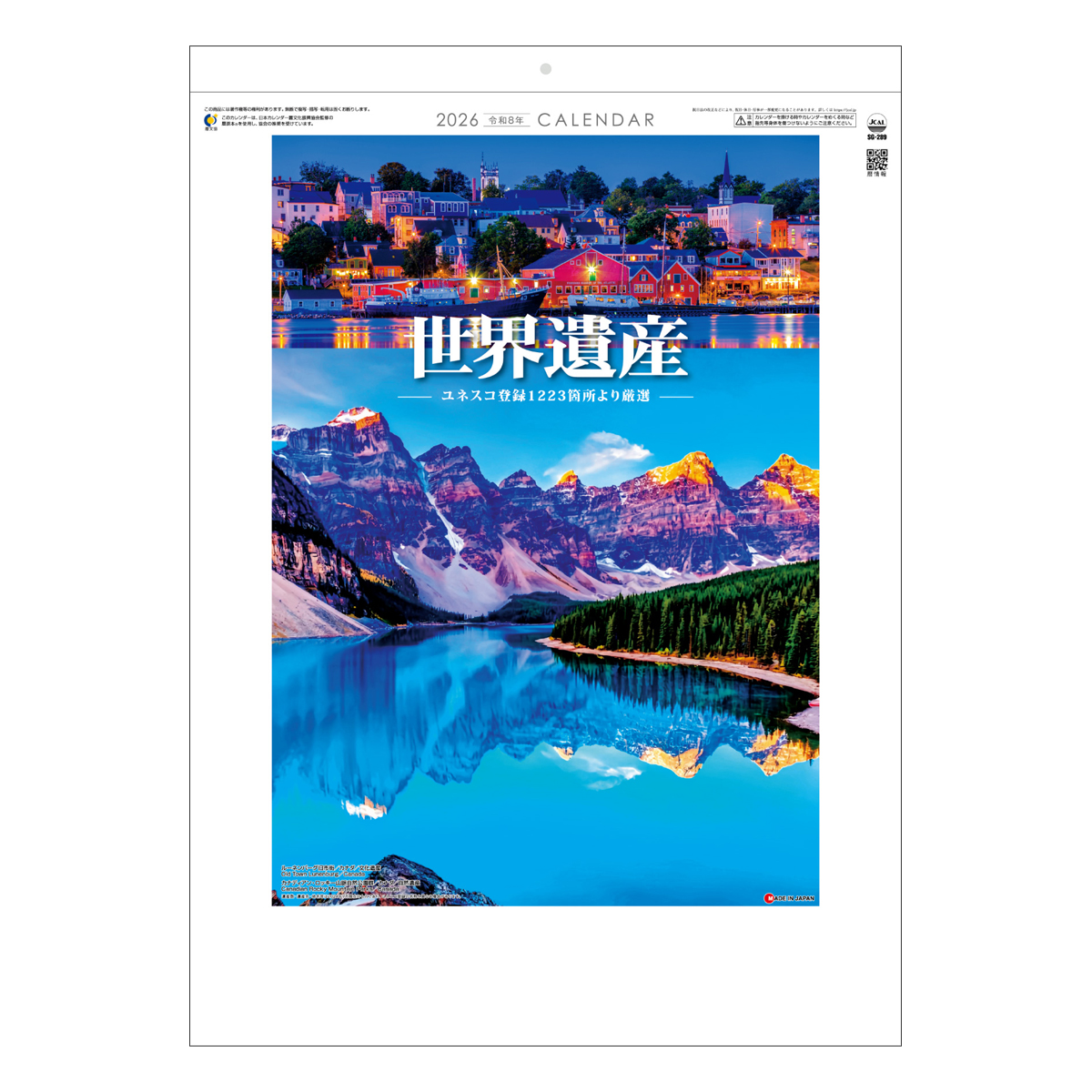 【SG-289】月表 SG-289 ユネスコ世界遺産