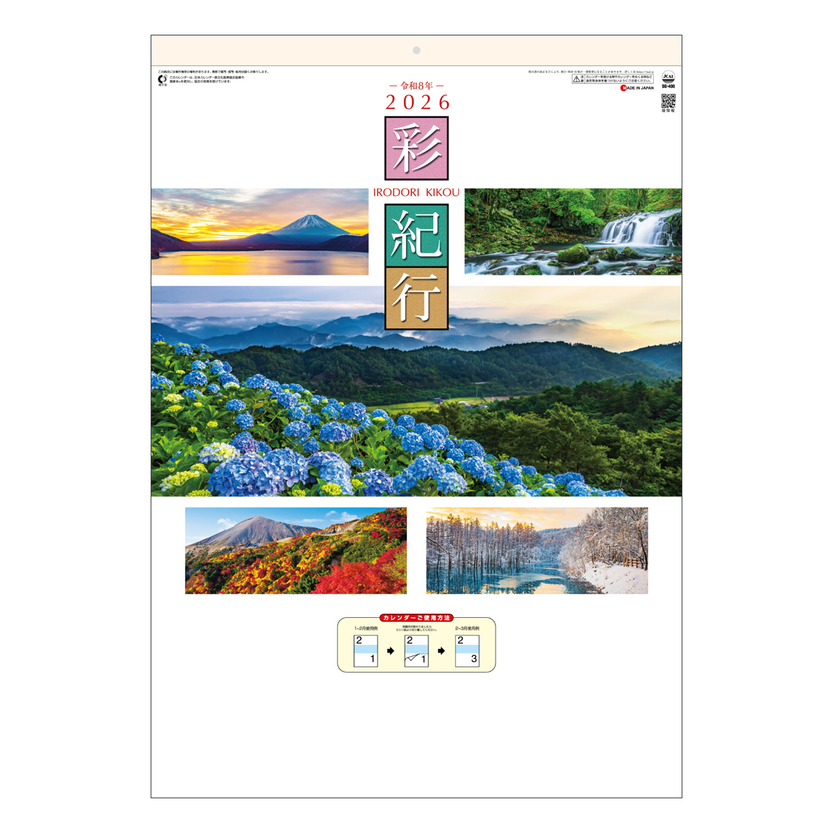 【SG-400】月表 SG-400 彩紀行ミシン目入り※残り30冊限定※