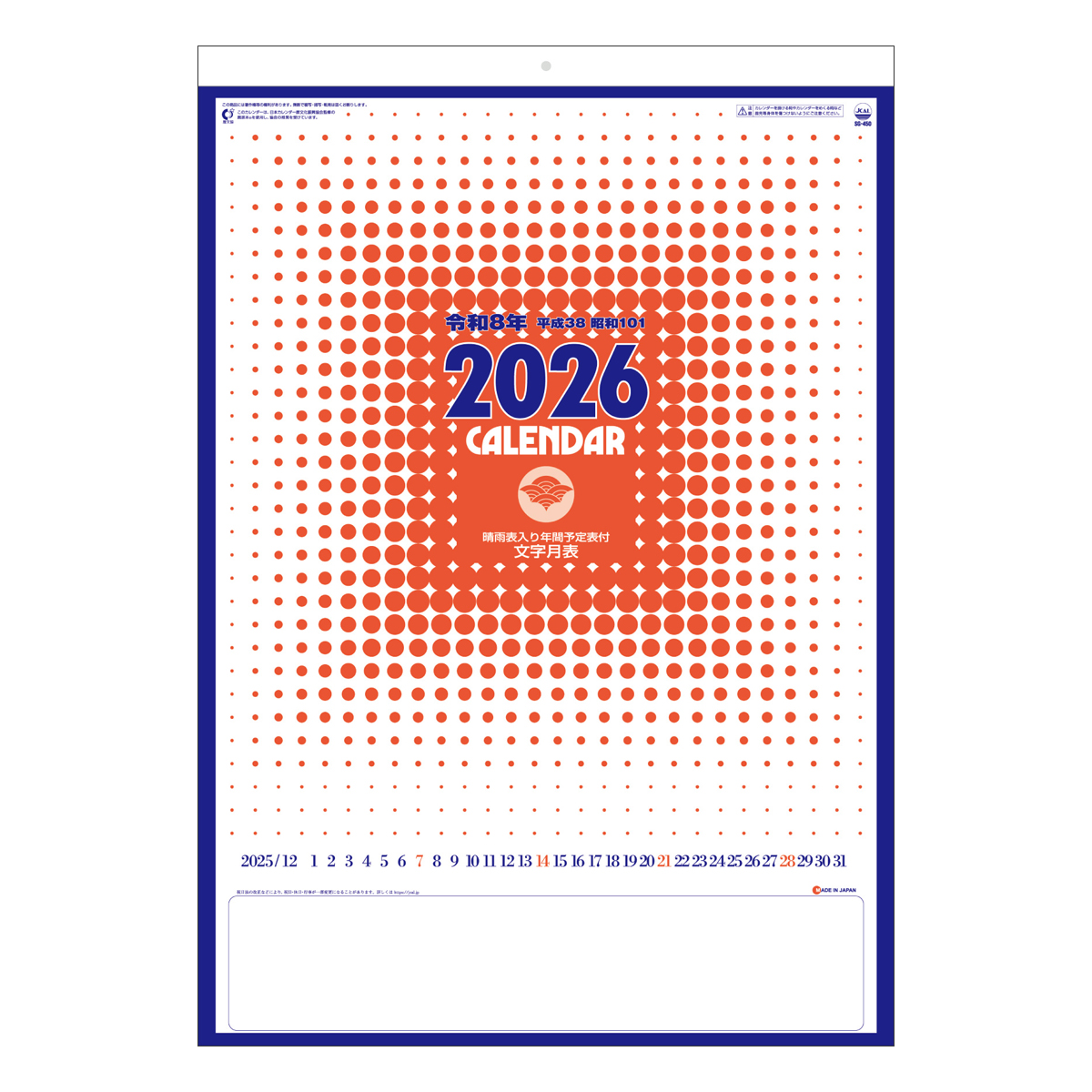 【SG-450】月表 SG-450 色分文字月表 晴雨表入