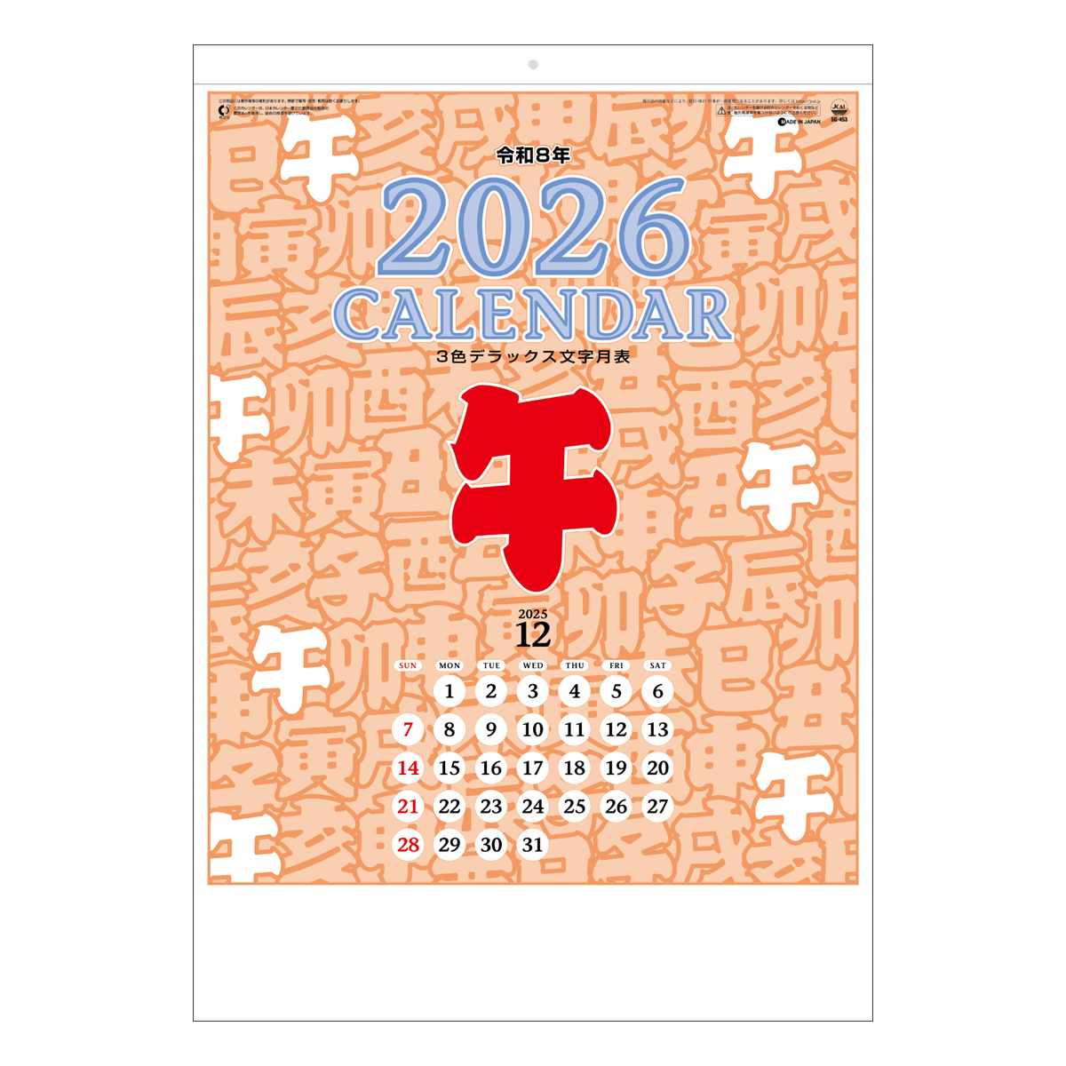 【SG-453】月表 SG-453 3色デラックス文字