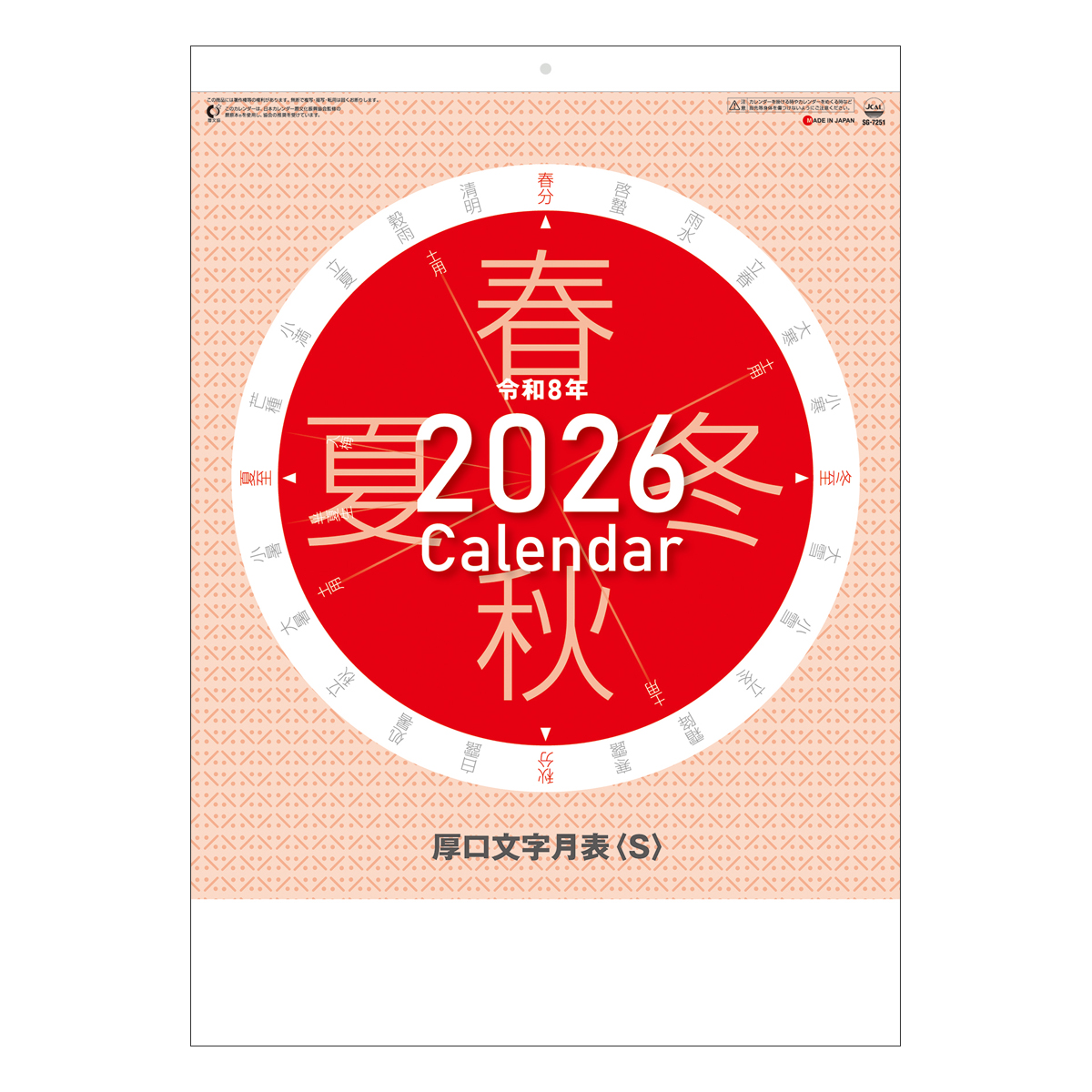 【SG-7251】月表 SG-7251 厚口文字月表(晴雨・年間)(S)