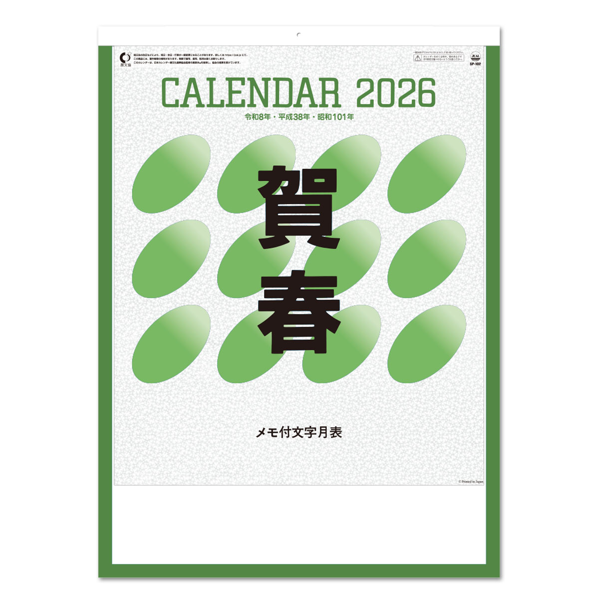 【SP-102】月表 SP-102 メモ付文字月表