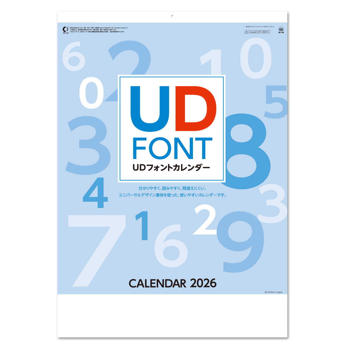 【SP-118】月表 SP-118 UDフォントカレンダー