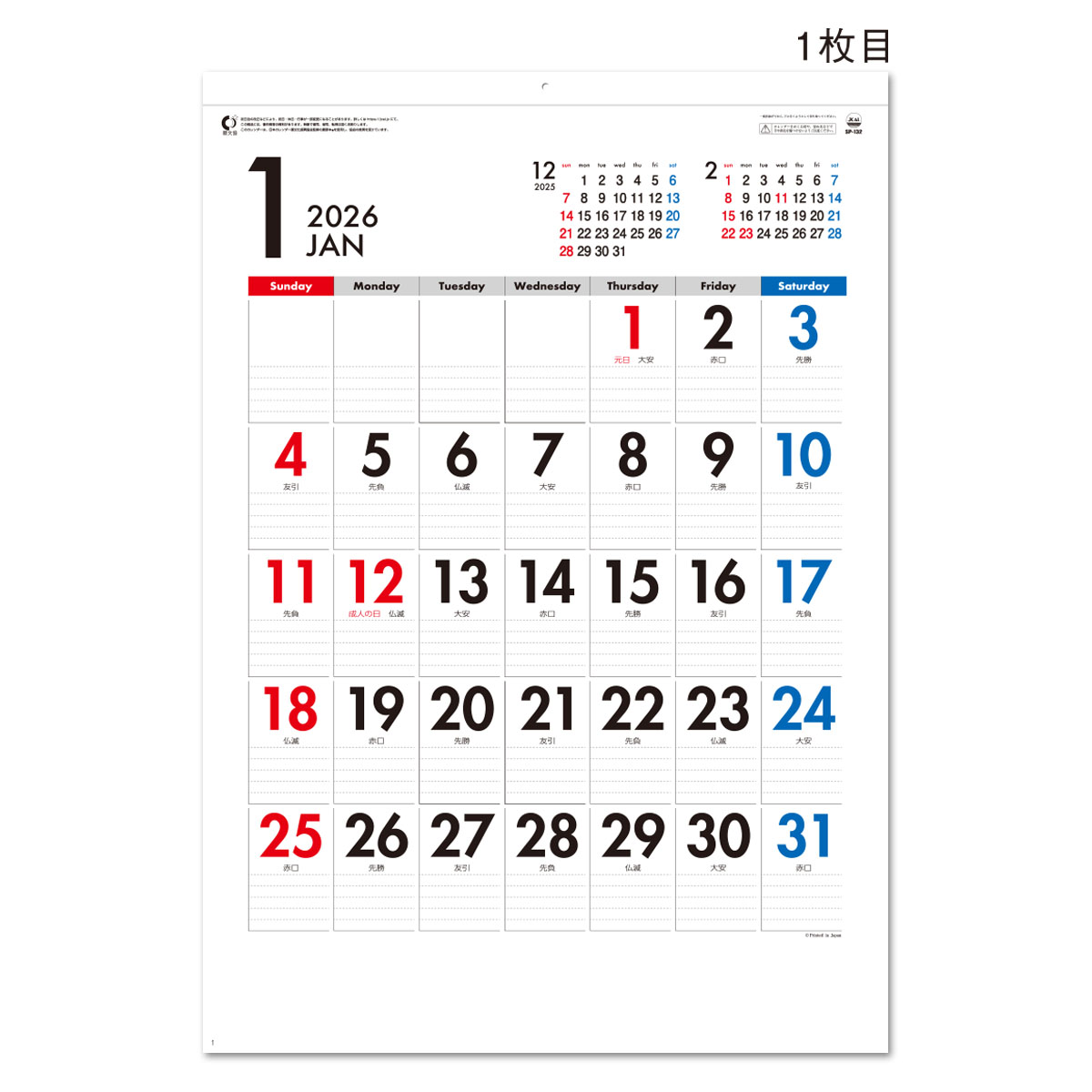 【SP-132】月表 SP-132 いきなり文字月表