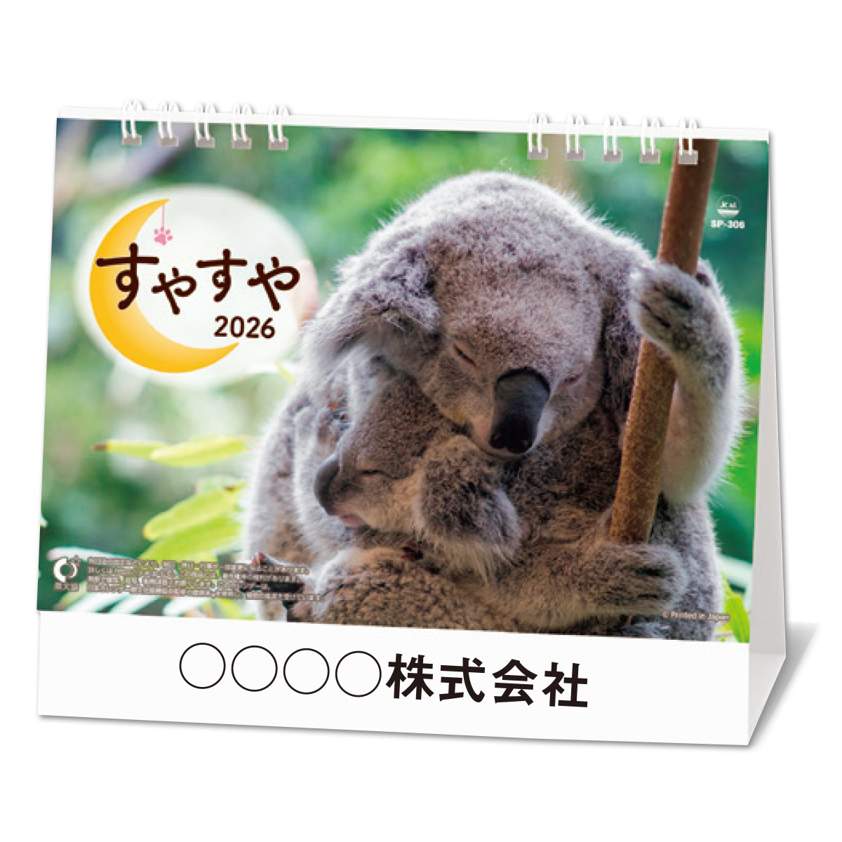 【SP-306】SP-306 卓上 すやすや