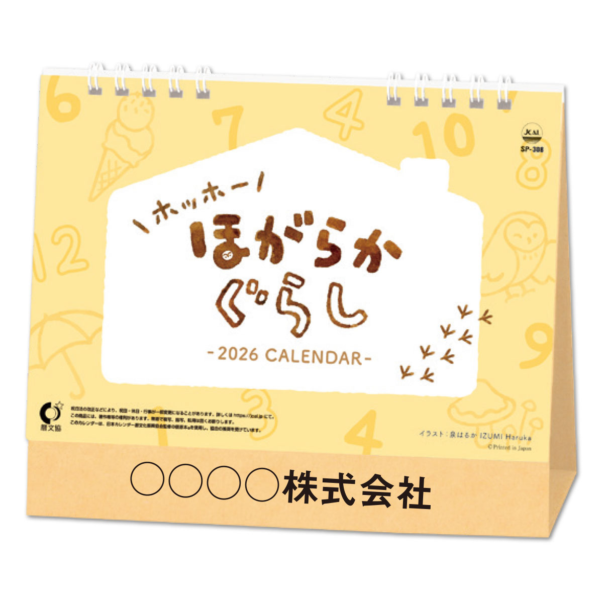 【SP-308】SP-308 卓上 ホッホー ほがらかぐらし