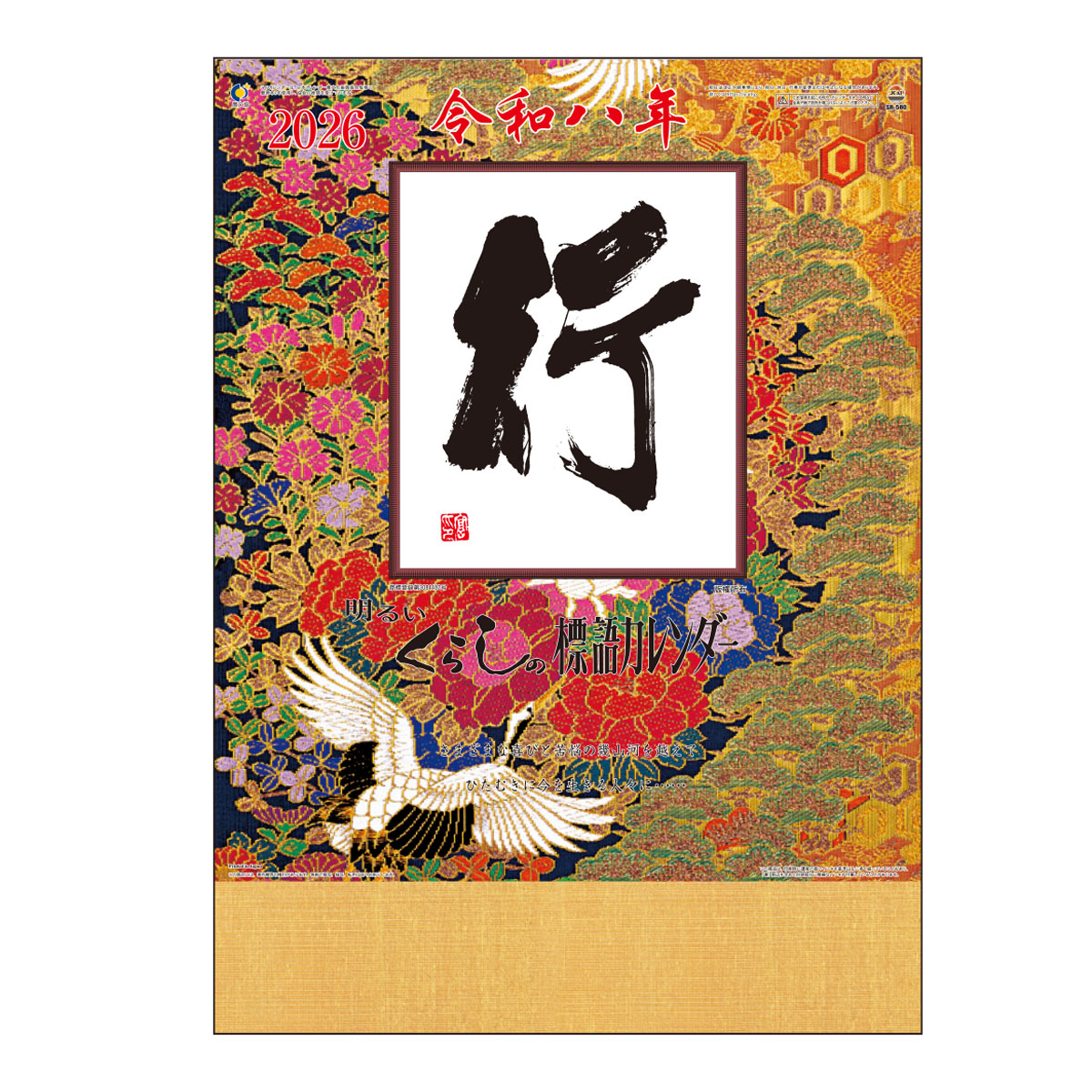 【SR-580】月表 SR-580 中型 行