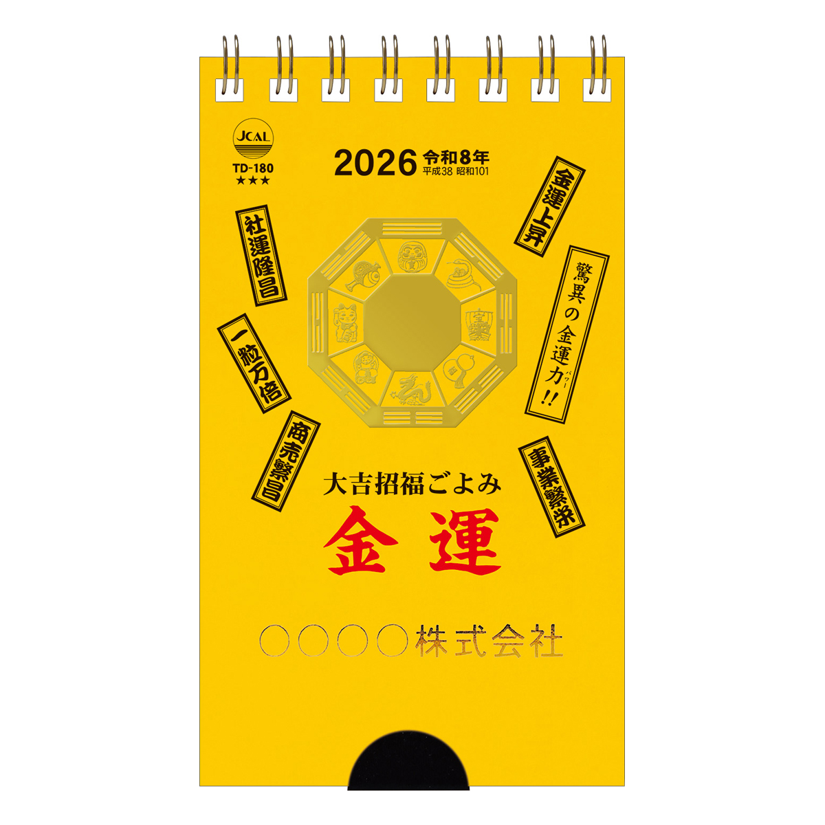 【TD-180】TD-180 金運・ポケットカレンダー(メモ付)