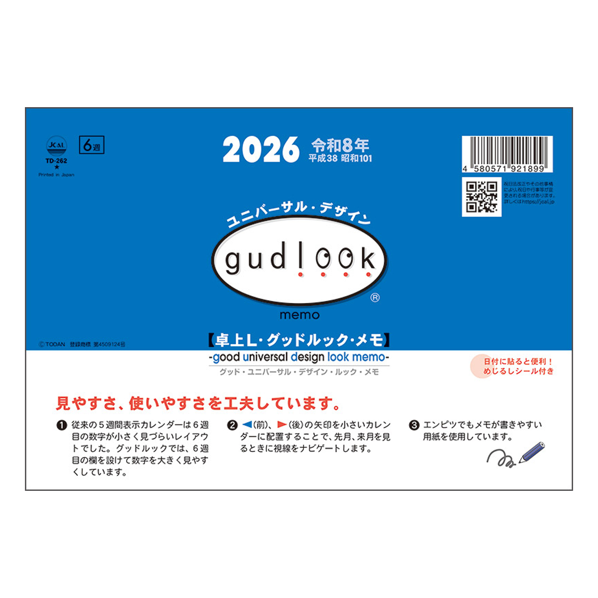 【TD-262】TD-262 卓上L・グッドルック・メモ(シール付)