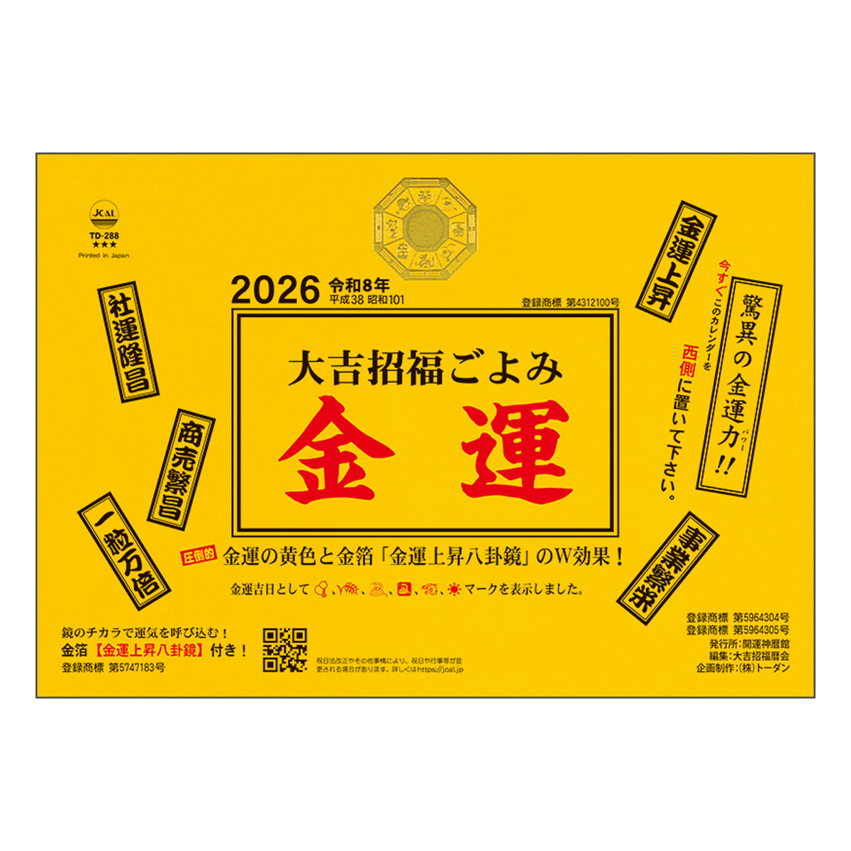 【TD-288】TD-288 卓上L 大吉招福ごよみ・金運