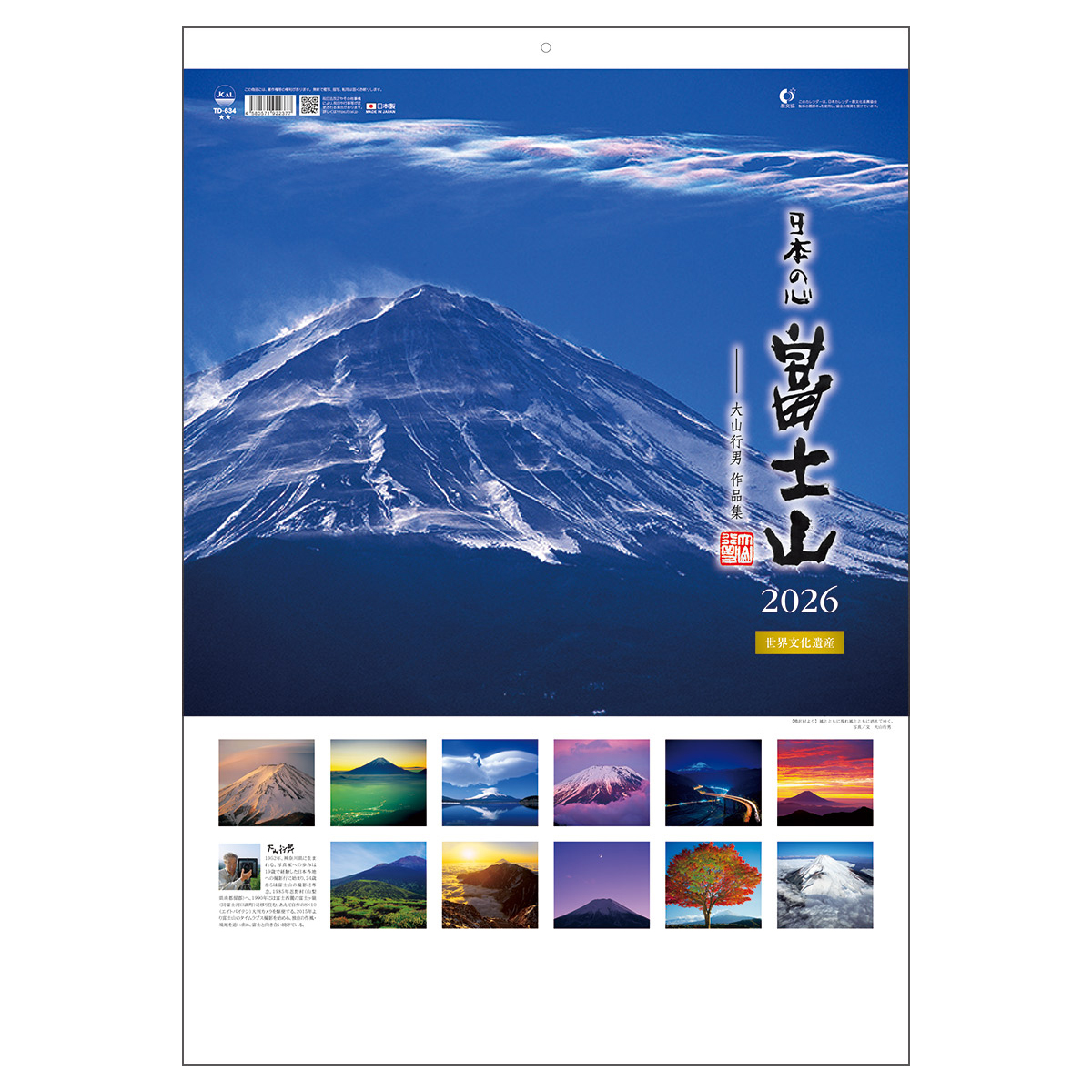 【TD-634】月表 TD-634 A2日本の心・富士山