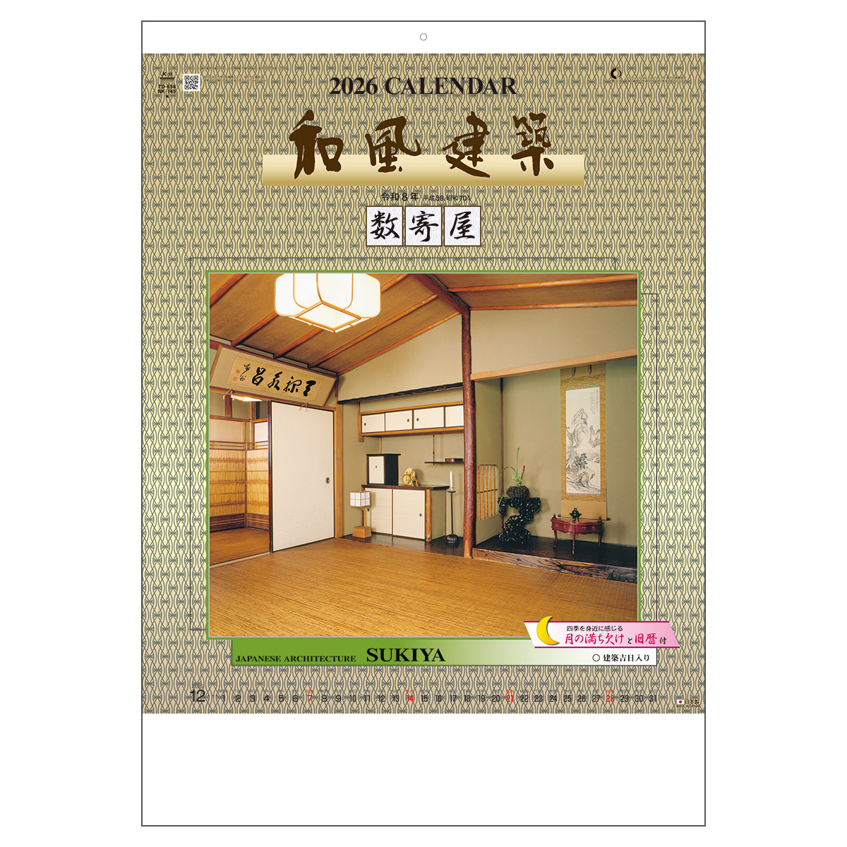 【TD-658】月表 TD-658 和風建築・数寄屋