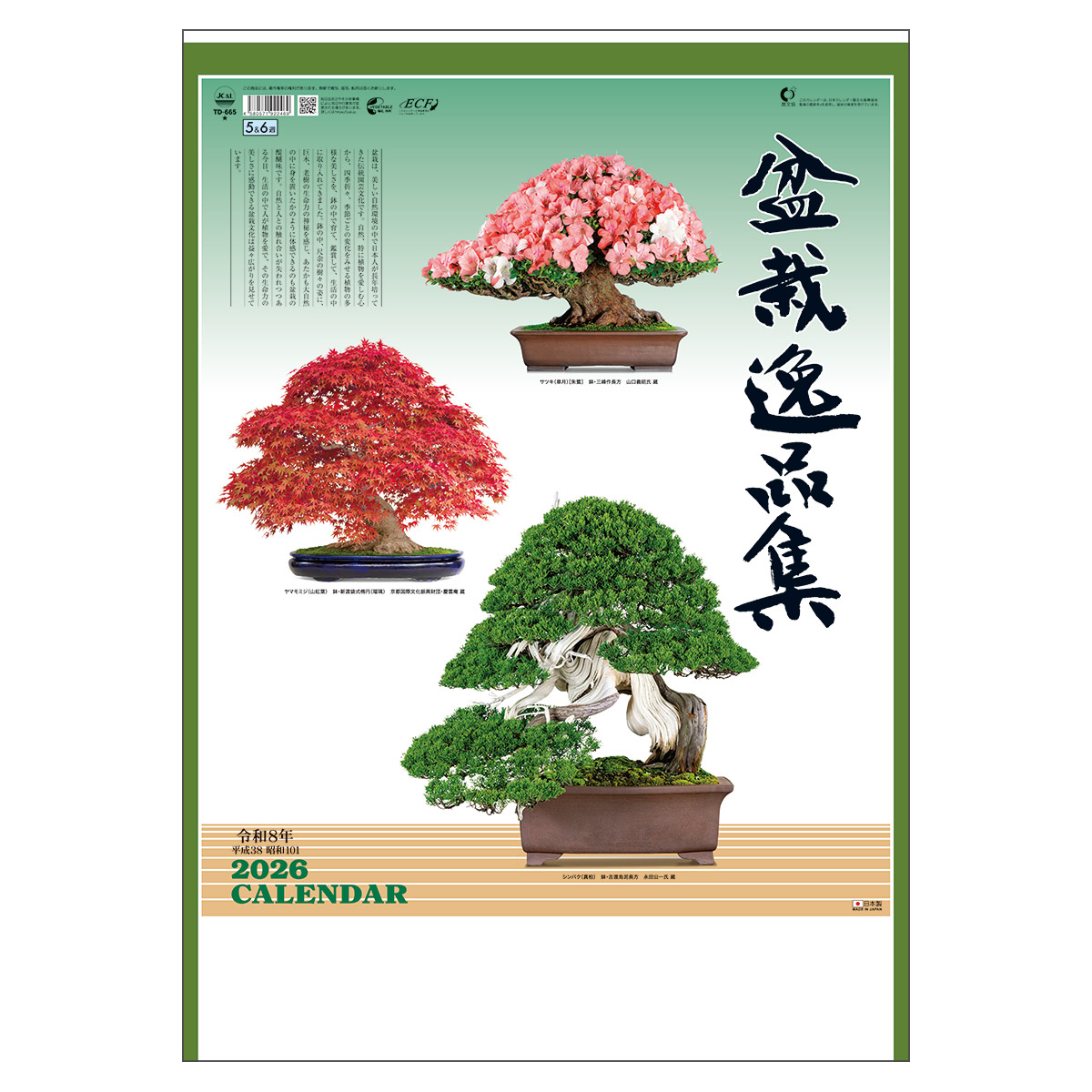 【TD-665】月表 TD-665 盆栽逸品集