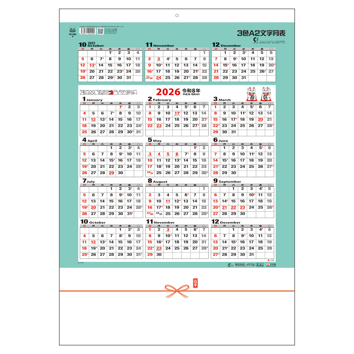 【TD-690】月表 TD-690 ３色Ａ２文字月表