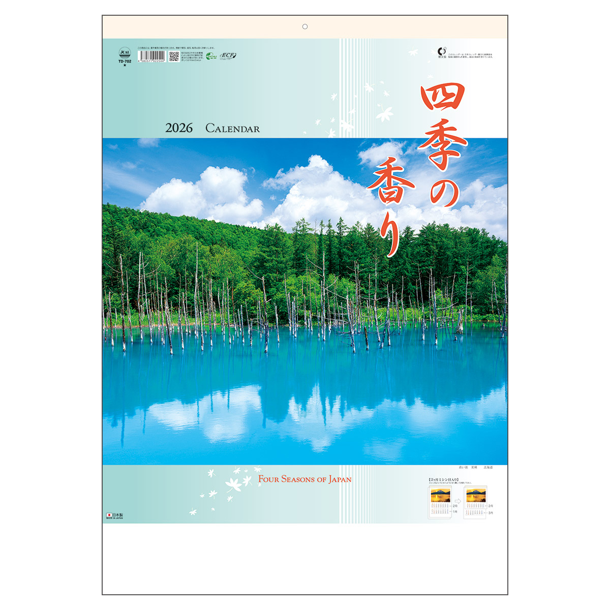 【TD-702】月表 TD-702 四季の香り(2ヶ月ミシン入り)