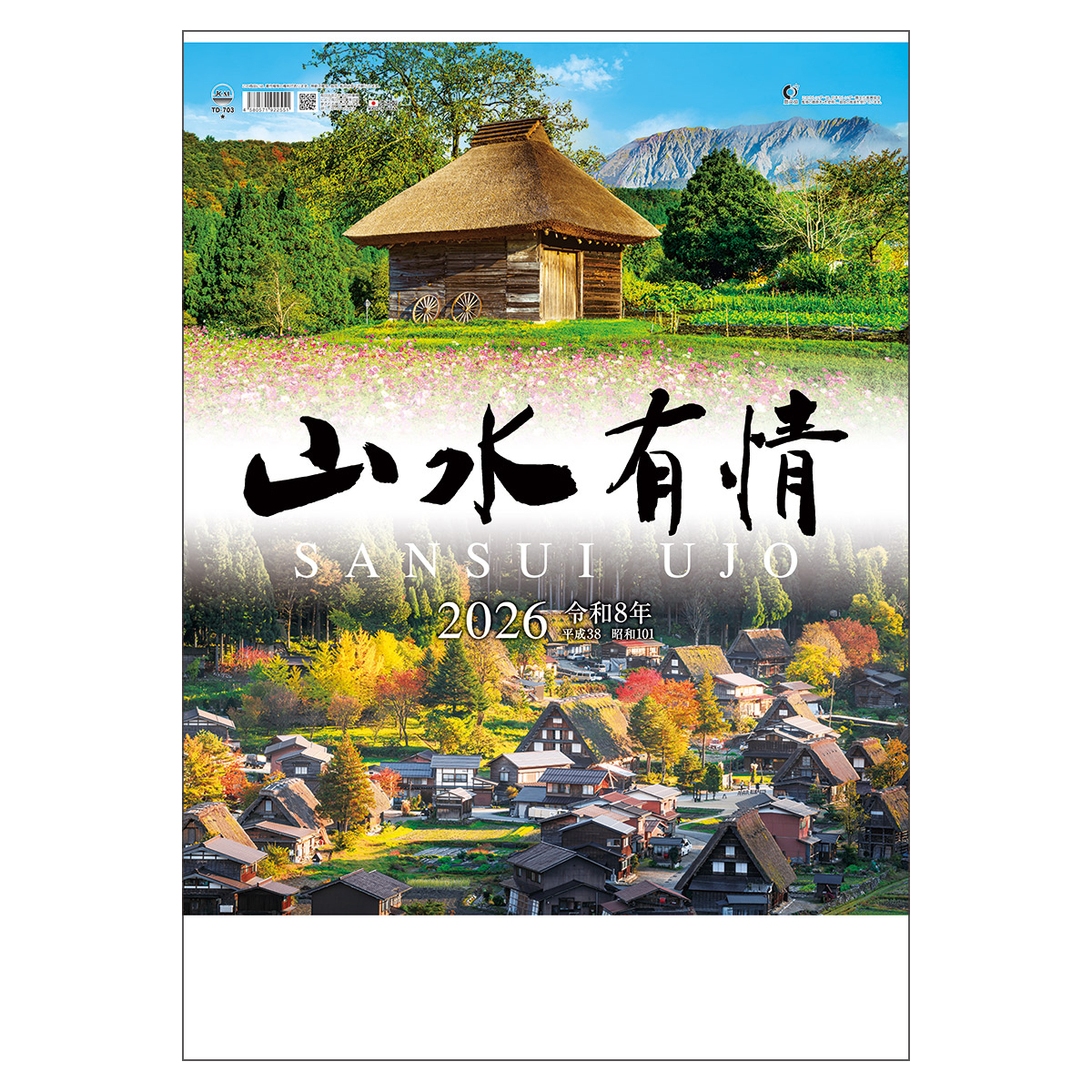 【TD-703】月表 TD-703 山水有情