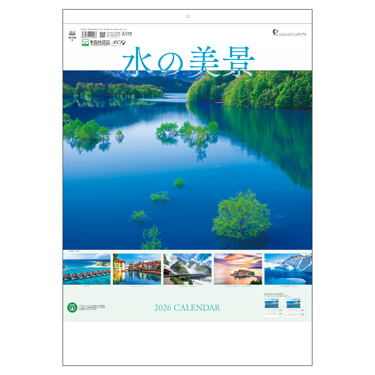 【TD-704】月表 TD-704 水の美景 2ヶ月ミシン目