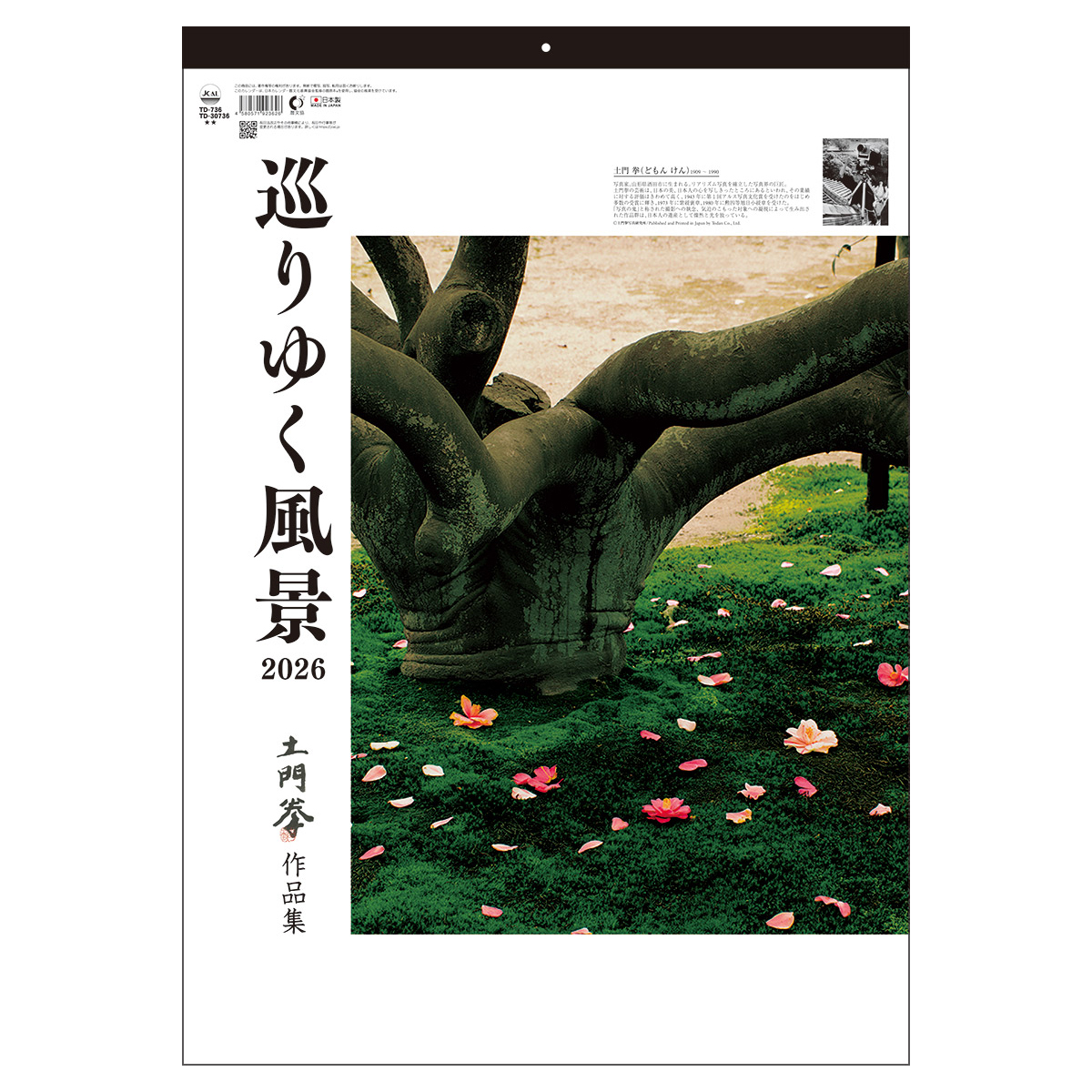 【TD-736】月表 TD-736 巡りゆく風景～土門拳作品集～