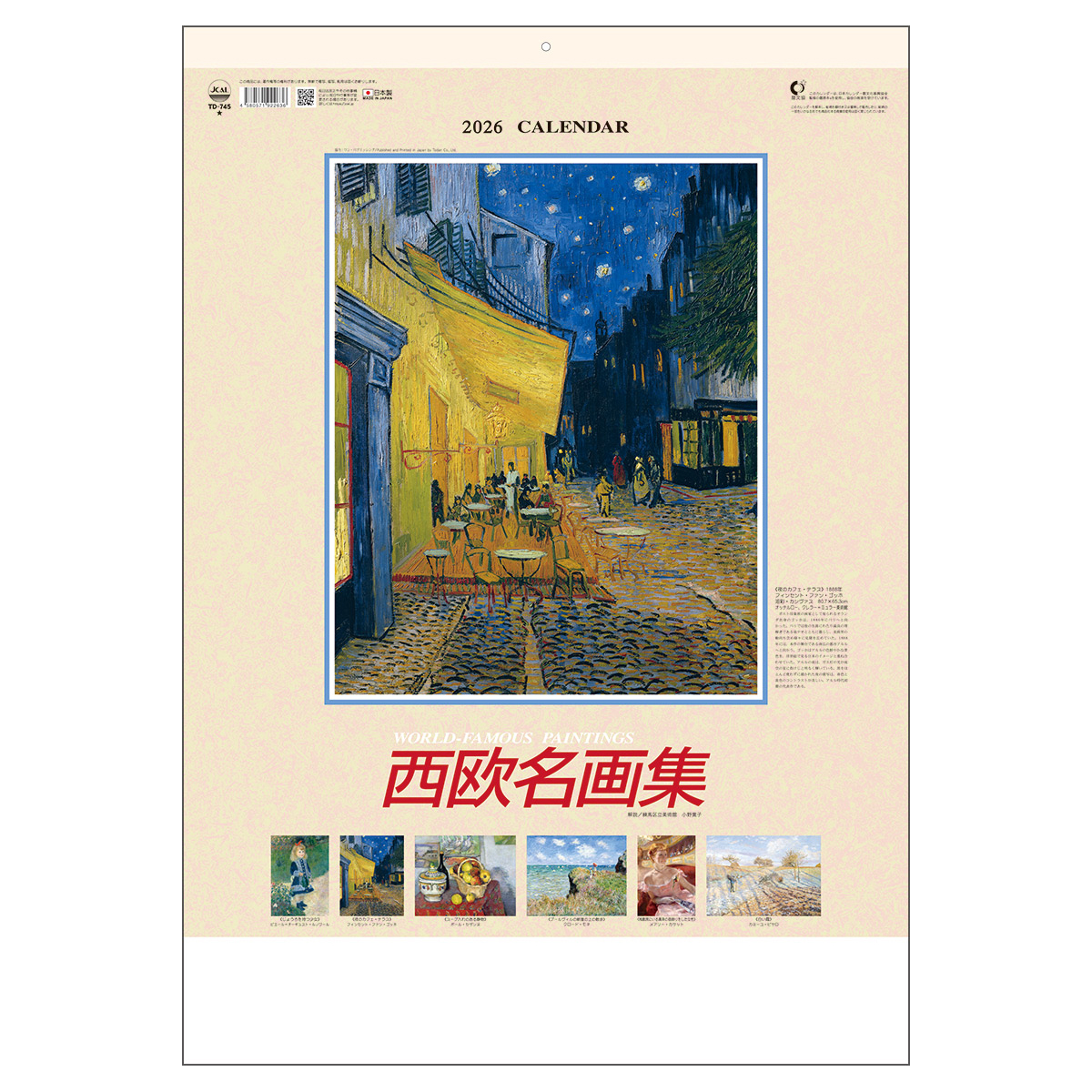 【TD-745】月表 TD-745 西欧名画集