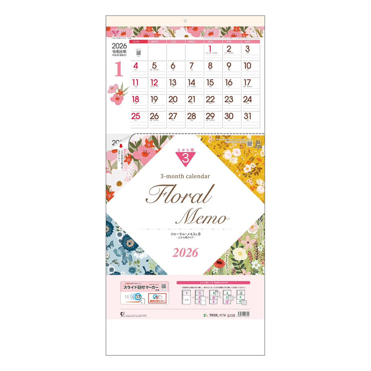 【TD-786】月表 TD-786 フローラル・メモ3ヶ月(日付マーカー)