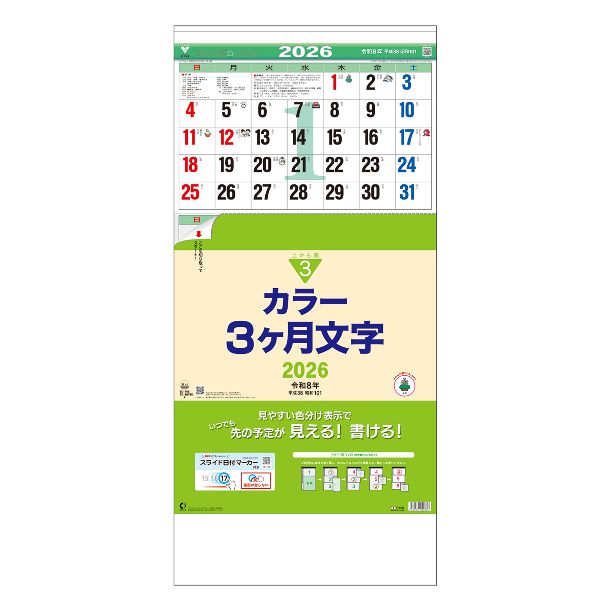 【TD-796】月表 TD-796 カラー3ヶ月文字(上から順)