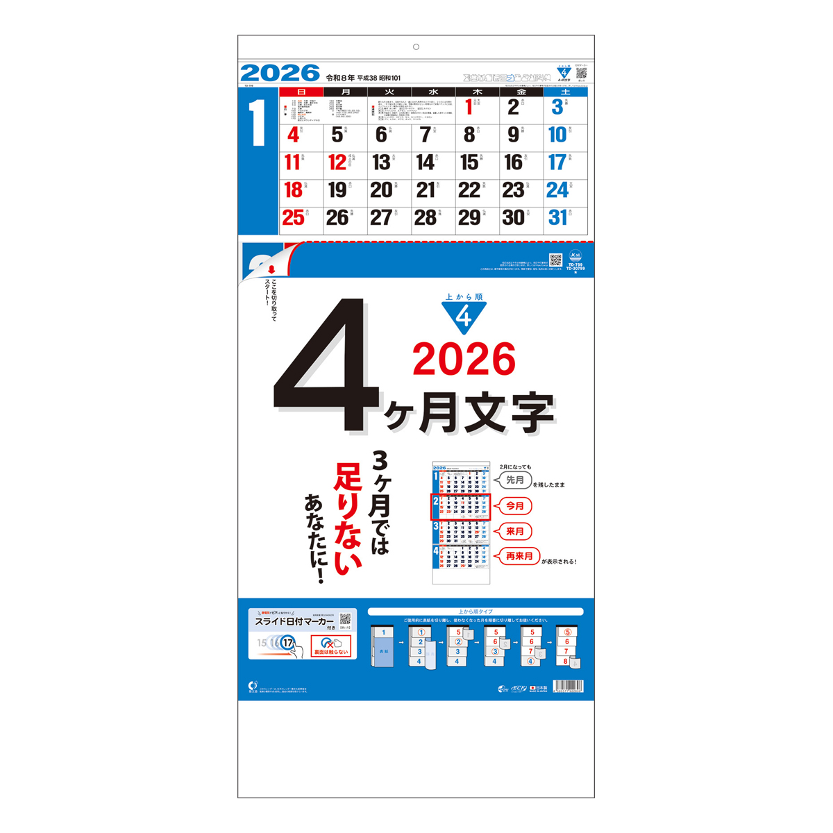 【TD-799】月表 TD-799 4ヶ月文字(日付マーカー)